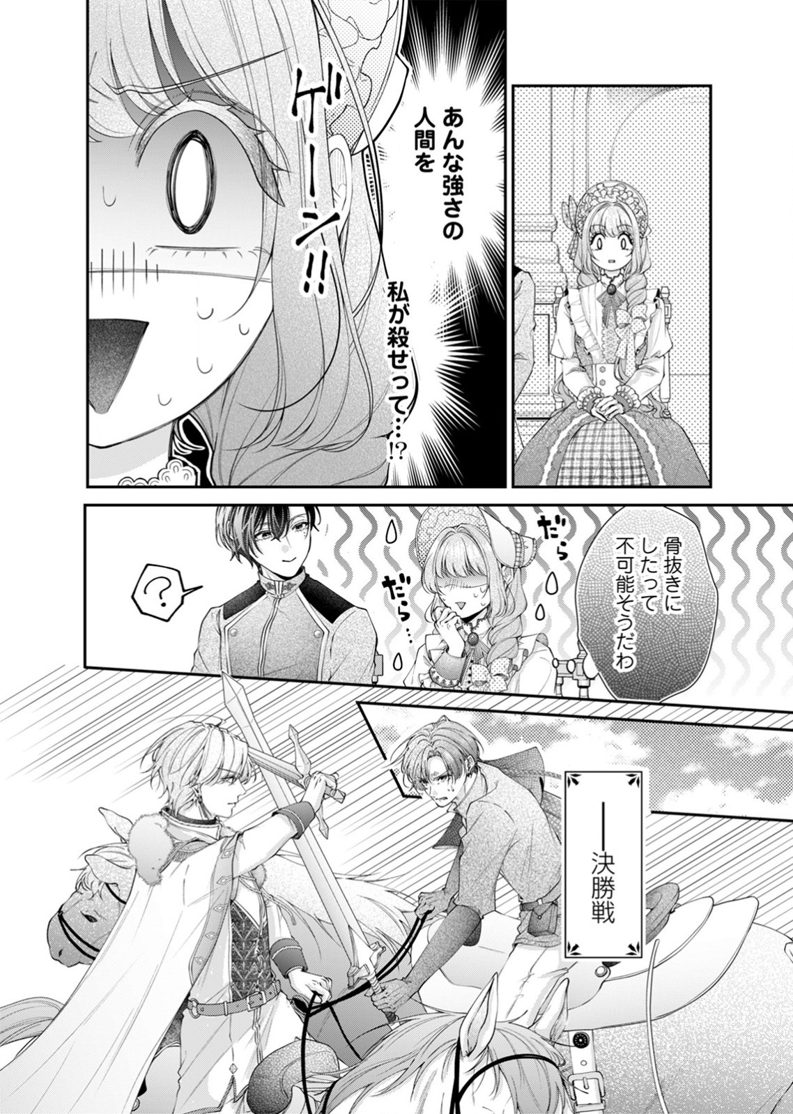 TEKIKOKU NO KOUSHAKU-SAMA NI AISARESUGITE ANSATSU DEKIMASEN! Chap 8 - Pic 10