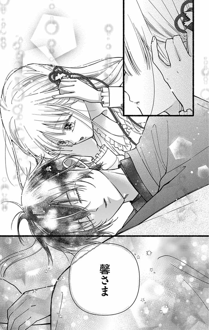 MINIKUI KOTORI NO KONYAKU Chap 6 - Pic 10
