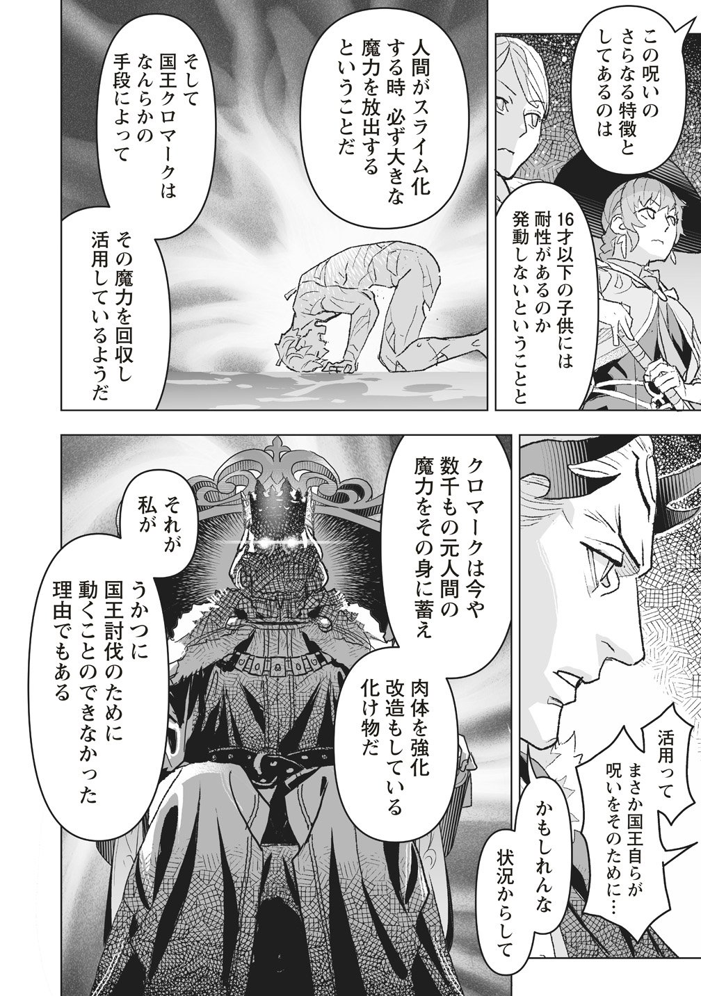 NETABARE GA HAGESHISUGIRU RPG SAIGO NO TEKI NO SHOUTAI WA YUUSHA NO CHICHI!!? Chap 4 - Pic 10