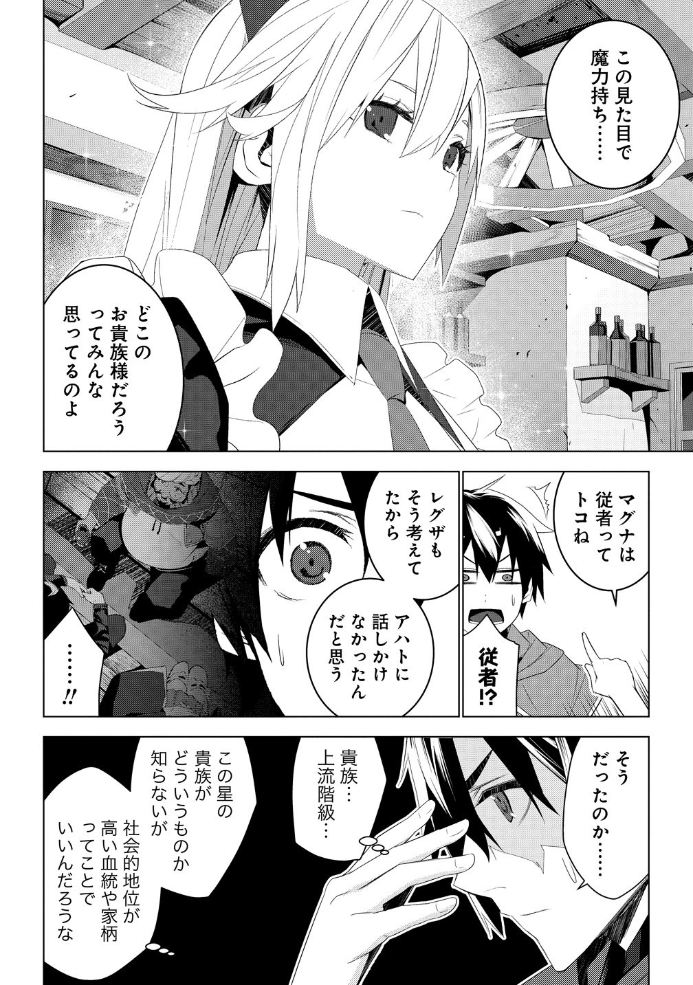 "TEIKOKU-UCHUUGUN" SHOZOKU NO ORE DESUGA, MIKAI NO WAKUSEI NI SOUNAN SHIMASHITA. - RAW Chap 8 - Pic 10