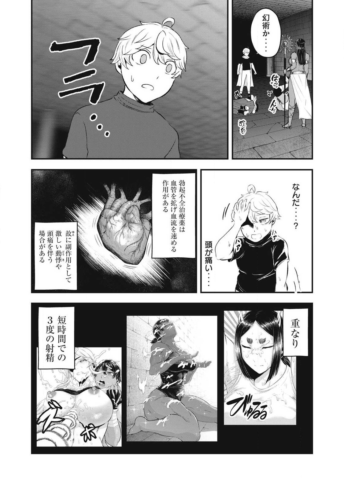 SEIJUN ECSTASY - ×× SHINAI TO DERARENAI HEYA DE MAZOKU WO BUU TAOSHIMASU - RAW Chap 37 - Pic 10