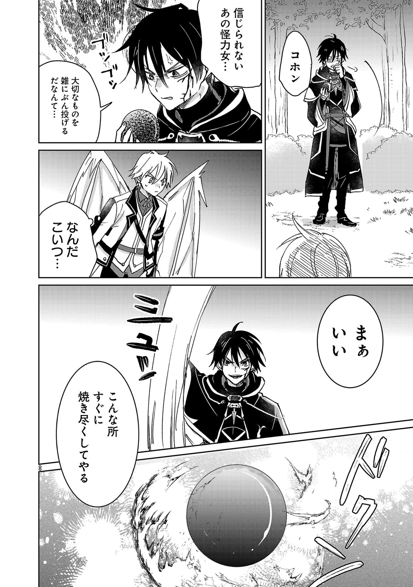 HYOUKETSUKEI KOSO SAIKYOU DESU! - CHIISAKUTE KAWAII SHISHOU TO KEKKON SURU TAME NI SAIKYOU NO MAJUTSUSHI WO MEZASHIMASU Chap 32.1 - Pic 10