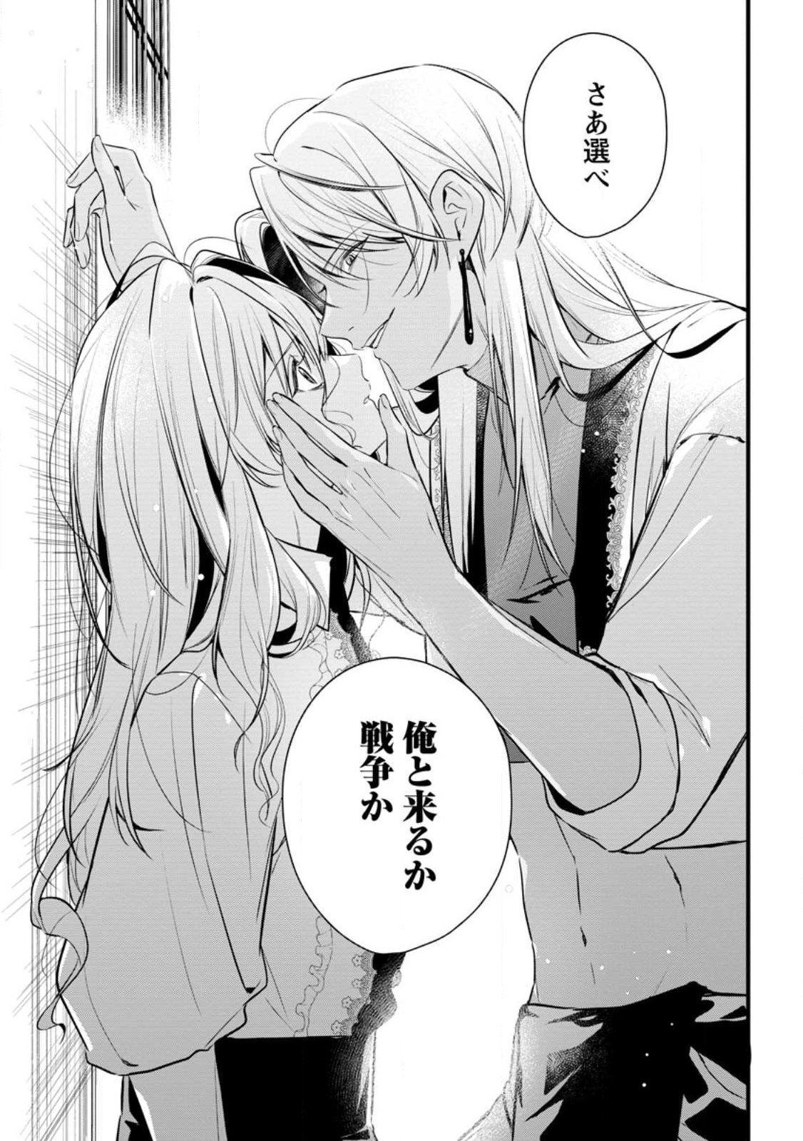 KANJOU GA TENKOU NI HANEI SARERU TOKUSHU NOURYOKU MOCHI REIJOU WA KON’YAKU KAISHOU SARETA NO DE FUMOU NO DAICHI E TOTSUGITAI Chap 23.3 - Pic 10