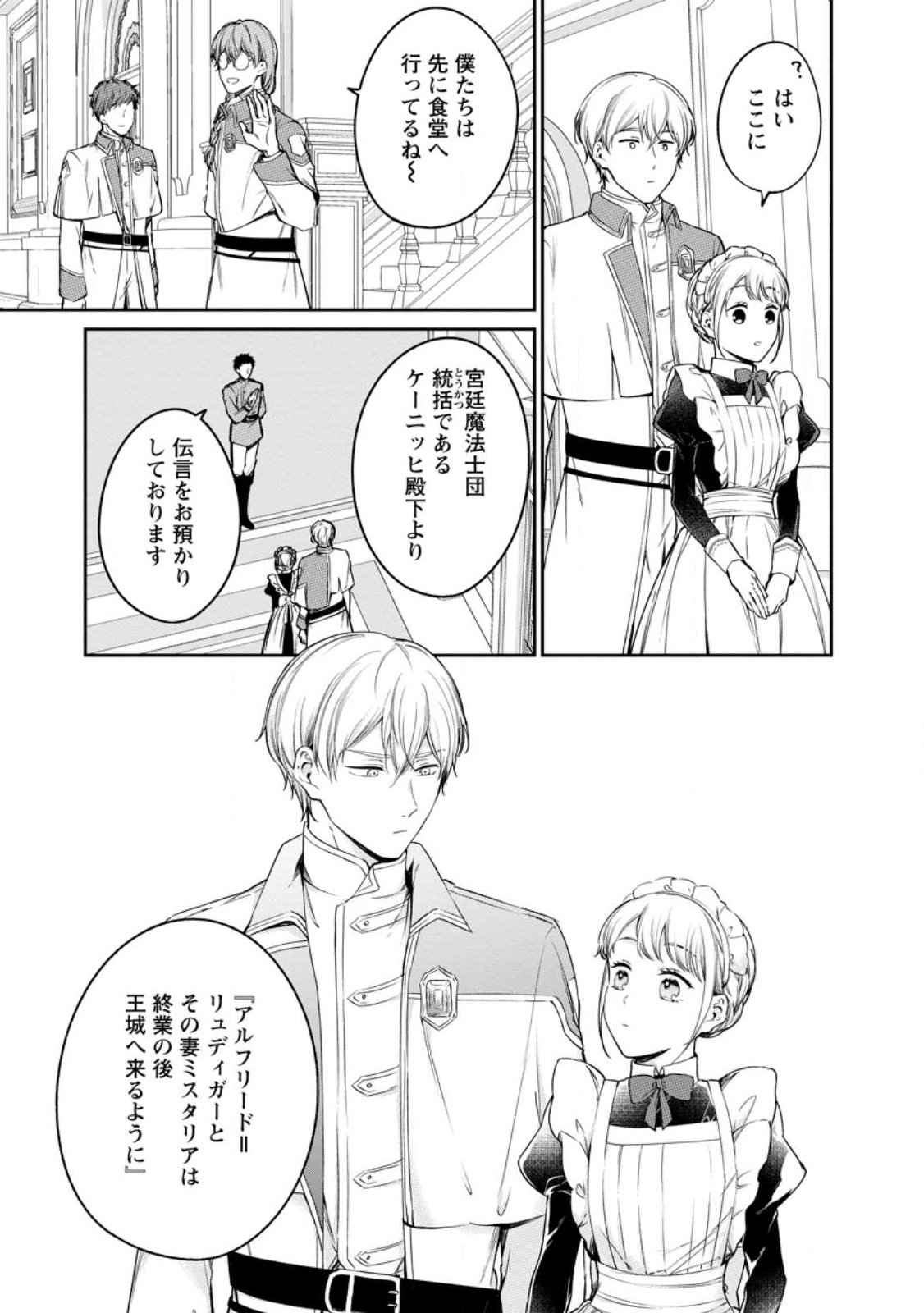 KONYAKU HAKISARETA NO DE OSOUJI MAID NI NATTARA WARAWANAI KIKOUSHI-SAMA NI DEKIAISAREMASHITA Chap 28.3 - Pic 10