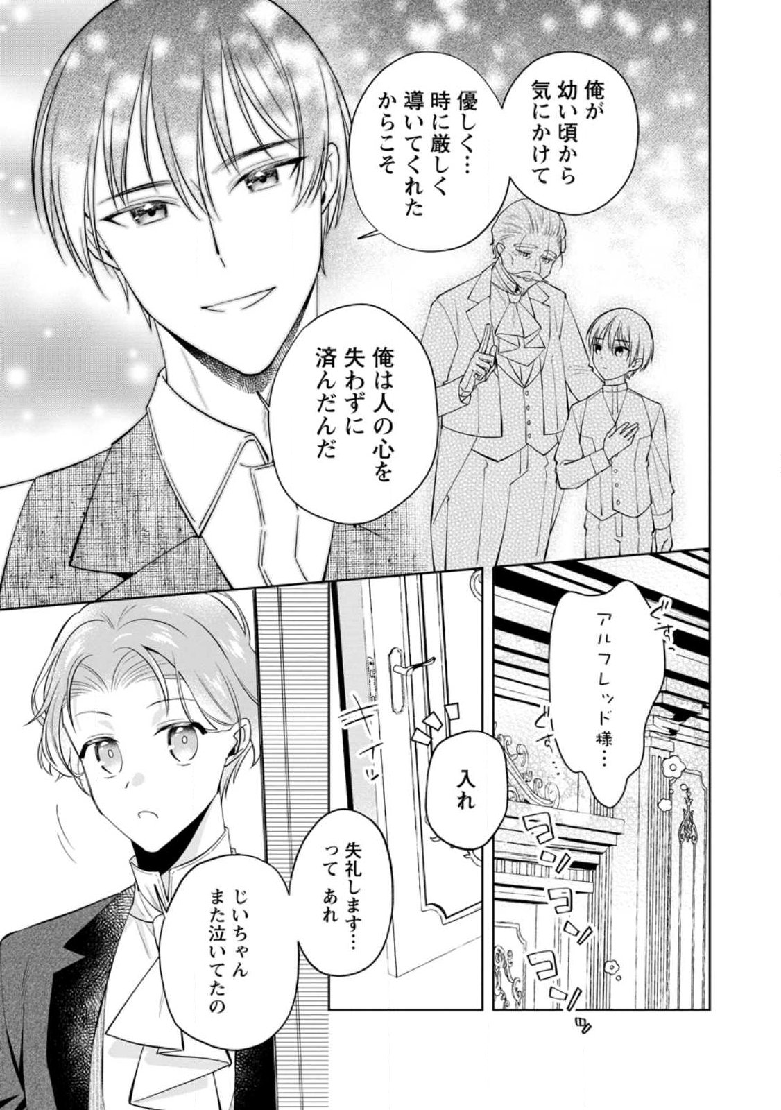 POJI-TEIBU REIJOU FURŌRA NO SHIAWASE NA KEIYAKU KEKKON Chap 28.2 - Pic 10