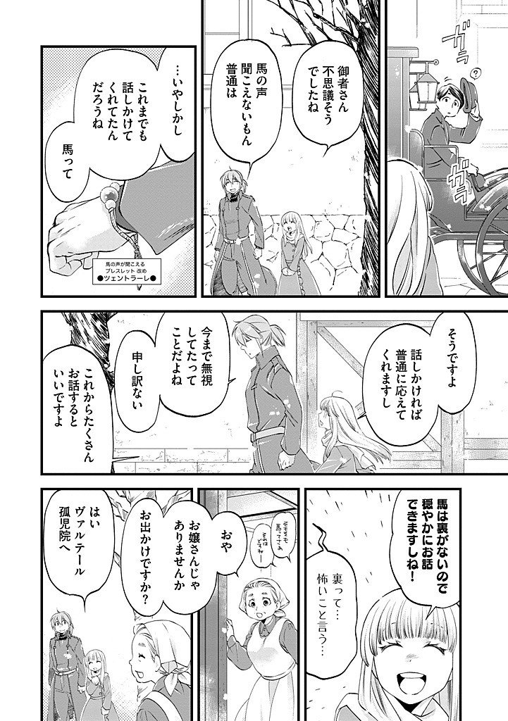 UMAGOYA KURASHI NO GOREIJOU WA ANGAI RYOUSHU NI MUITEIRU? Chap 43.2 - Pic 10