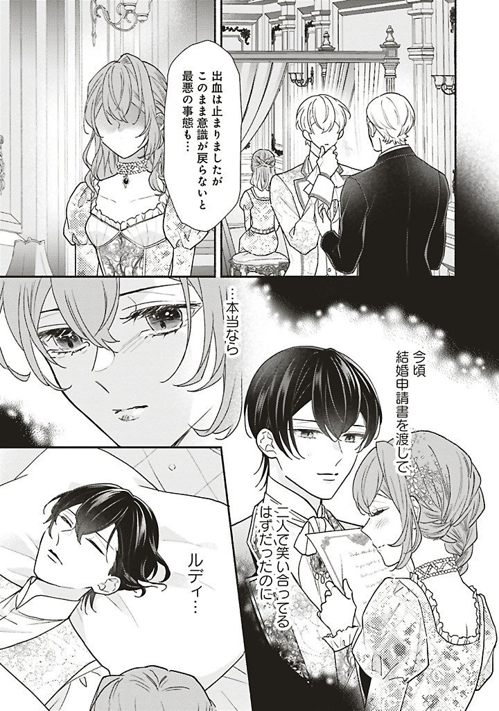 AKUYAKU WO YAMETARA GITEI NI DEKIAISAREMASHITA Chap 15.3 - Pic 10