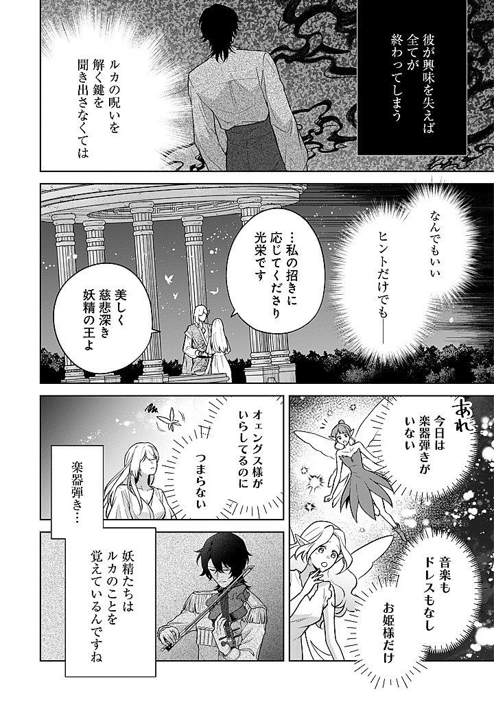 SEISHIN SEIJO: KONYAKU HAKISARETA TSUIHOU SEIJO DESU GA, OOKAMI OUJI NO NOROI WO TOITE DEKIAISARETEMASU - IMASARA KUNI NI MODORETTE IWARETE MO OSOI DESU! Chap 30 - Pic 10