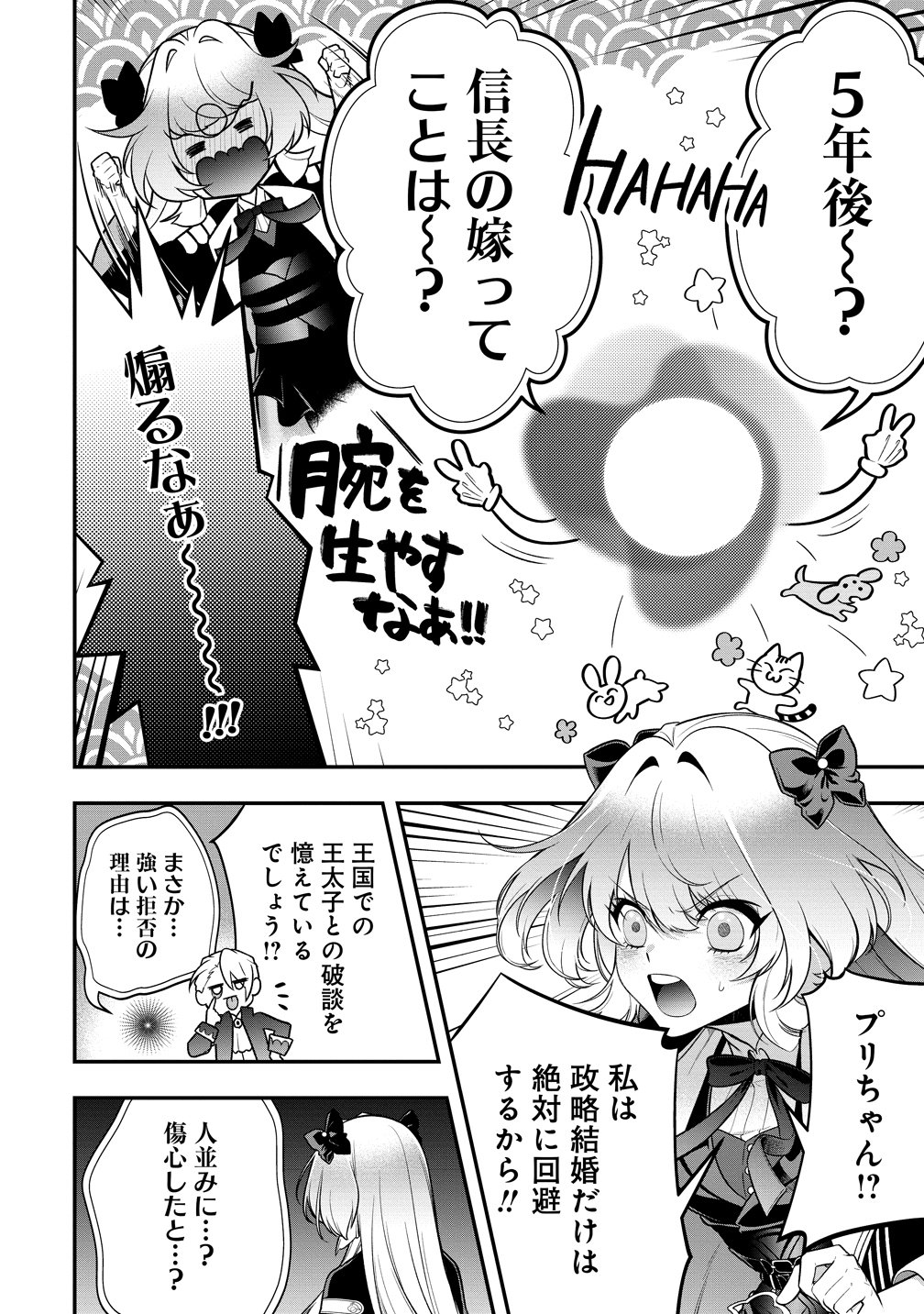 NOBUNAGA NO YOME, HAJIMEMASHITA: PONKOTSU MAJO NO SENGOKU NAISEIDEN Chap 4 - Pic 10