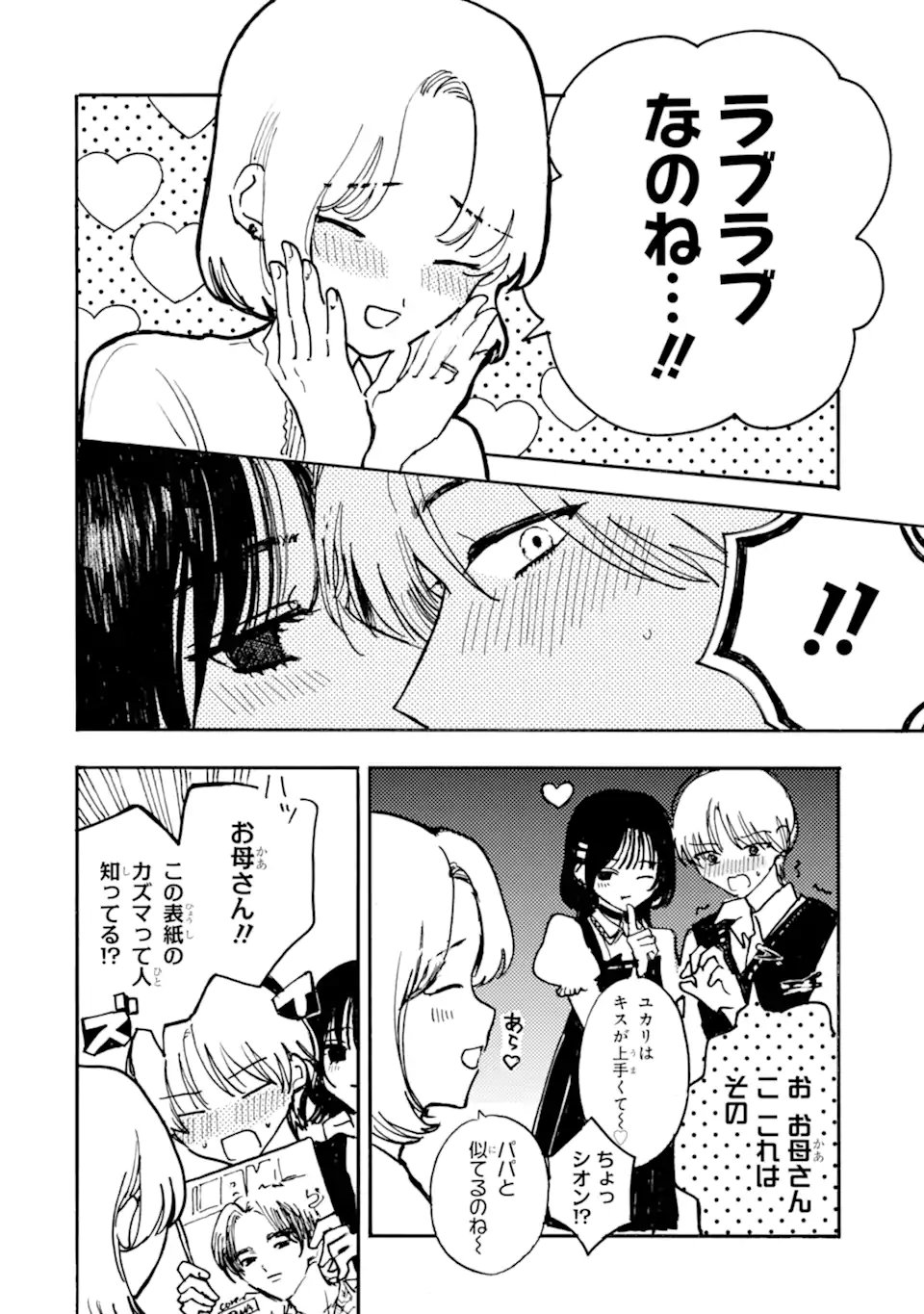 JOSOU DANSHI TO DANSOU JOSHI WA ONIAI COUPLE Chap 11.2 - Pic 10