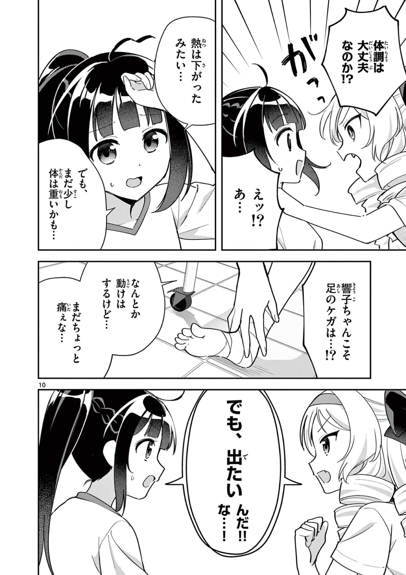 KYOU MO BAREZU NI SUGOSETA! Chap 16 - Pic 10