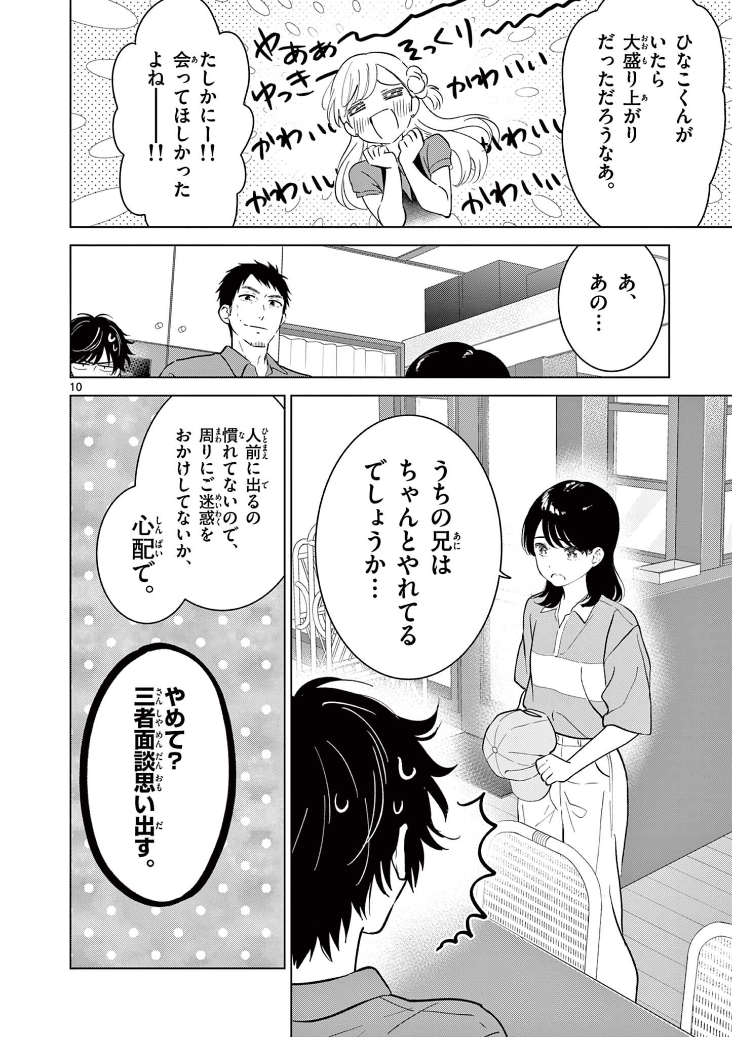 AISHITERU GAME WO OWARASETAI Chap 71 - Pic 10