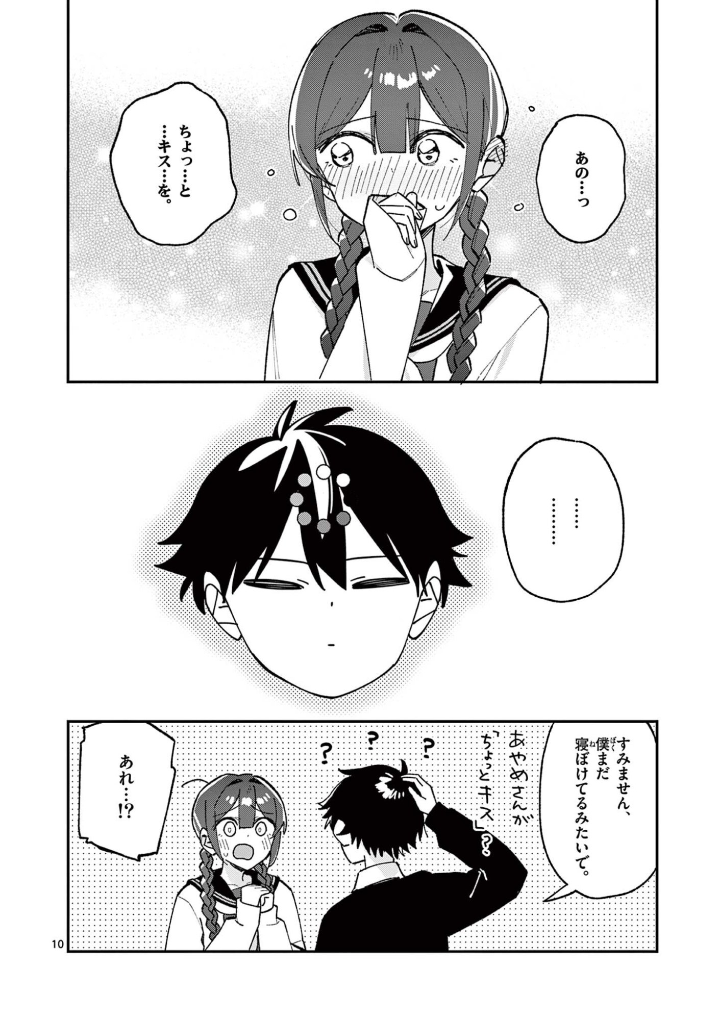 HOUKAGO, BOKURA WA UCHUU NI MADOU Chap 65 - Pic 10