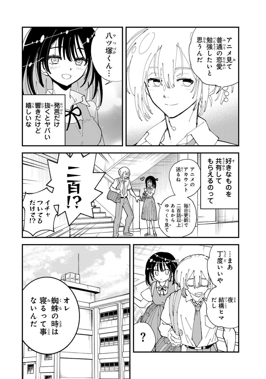 SHI NI KAKE SHOUJO TO KUMO OUJI Chap 2 - Pic 10