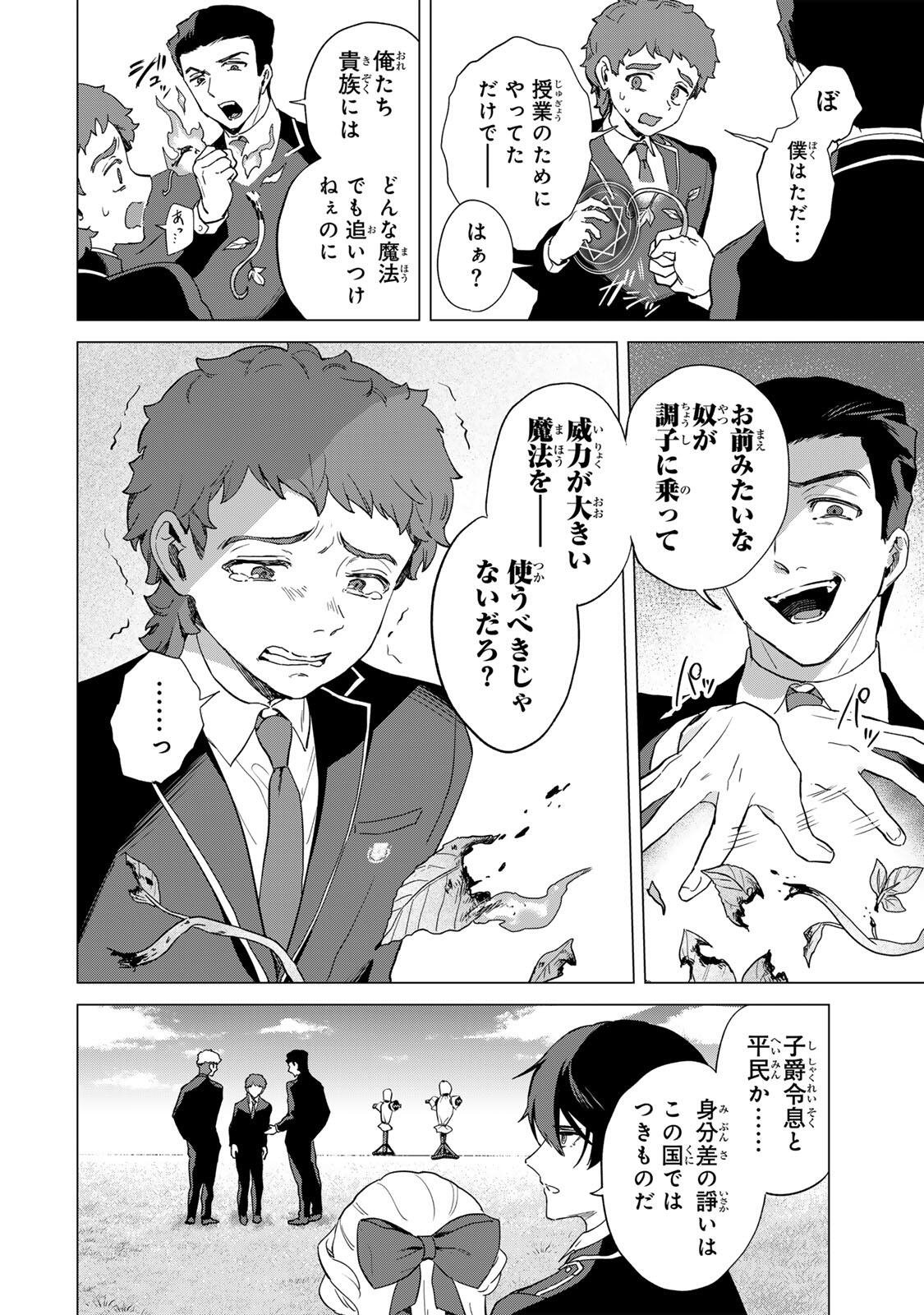 GOKUAKU REIJOU WA JINGI WO TSURANUKU Chap 5 - Pic 10
