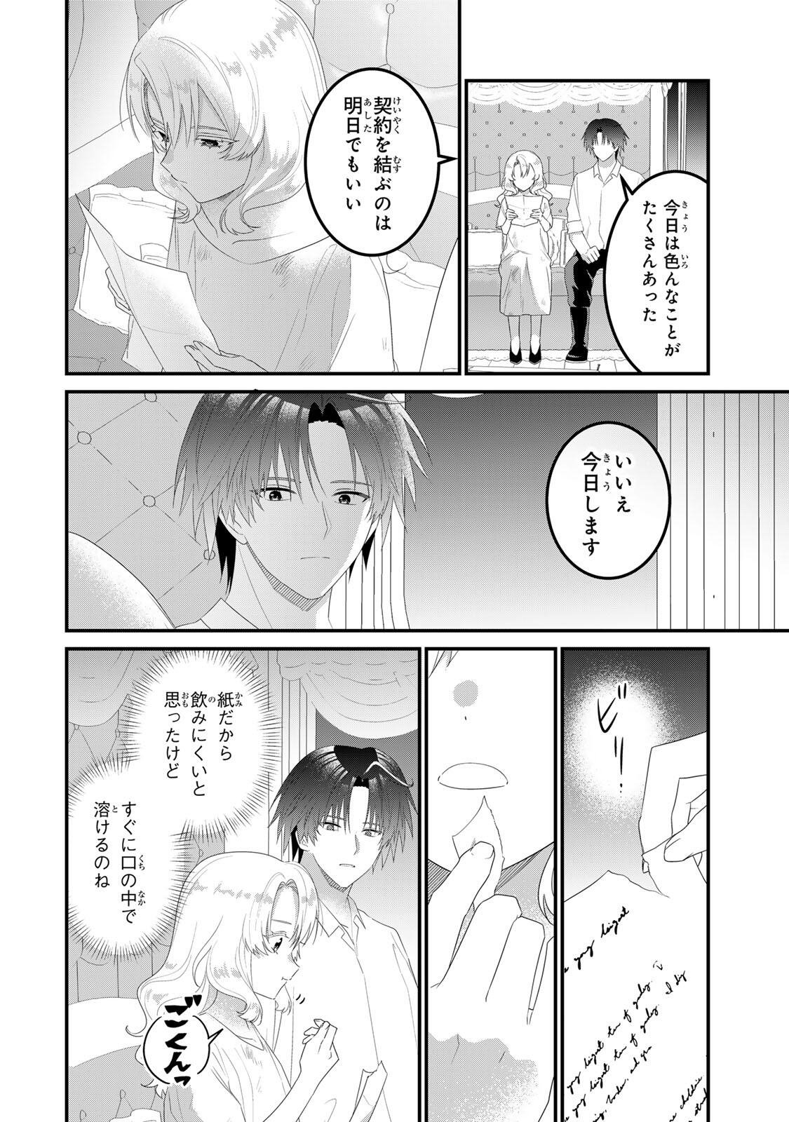SHINIMODORI SEIJO WA DOKU KAZOKU TO KETSUBETSU SURU: MIRAI WO KAETARA, KYOUBOU OUJI SAMA NO DEKIAI GA MATTE MASHITA!? Chap 6 - Pic 10