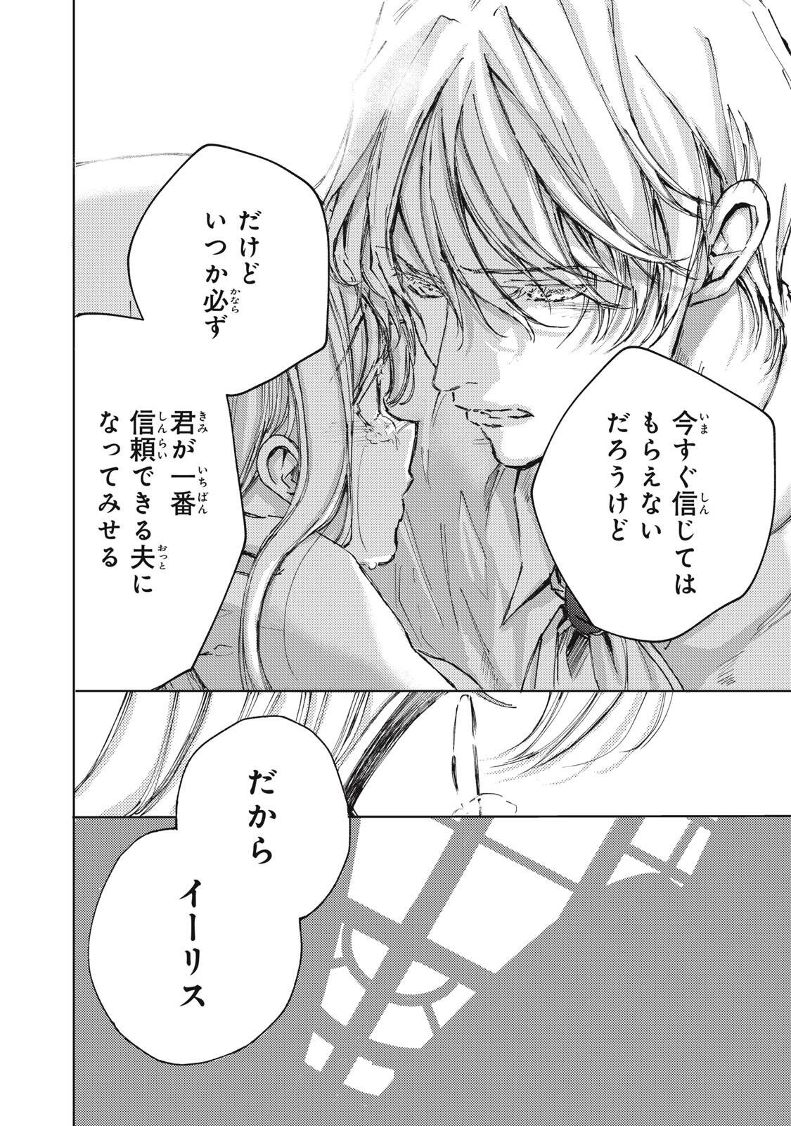 OUHI-SAMA WA RIKON SHITAI - ISEKAI KARA SEIJO-SAMA GA KITA NO DE, MOU OYAKU GOMEN DESU WA NE? Chap 30.2 - Pic 10