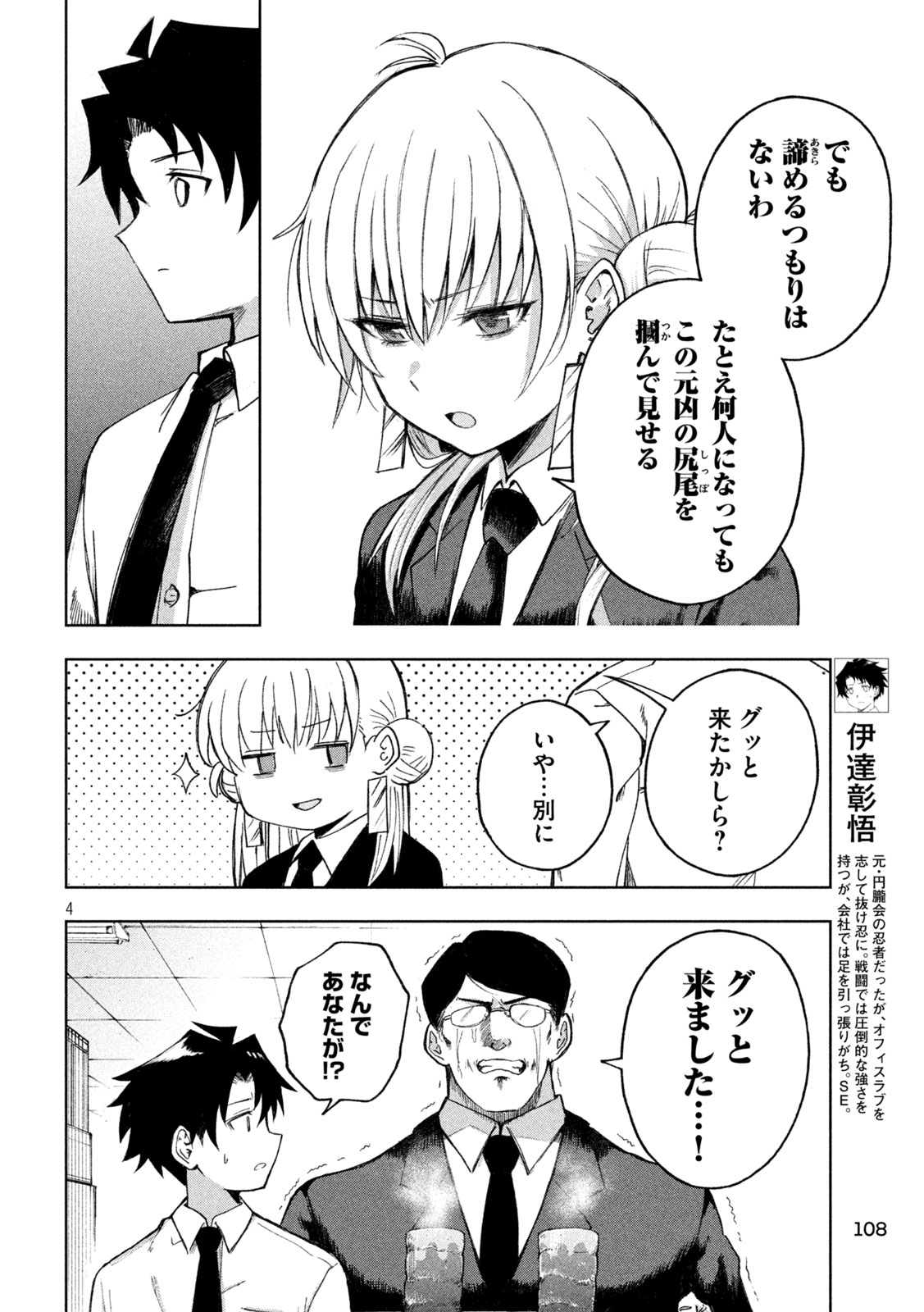 SHINOBEDOMO Chap 2 - Pic 4