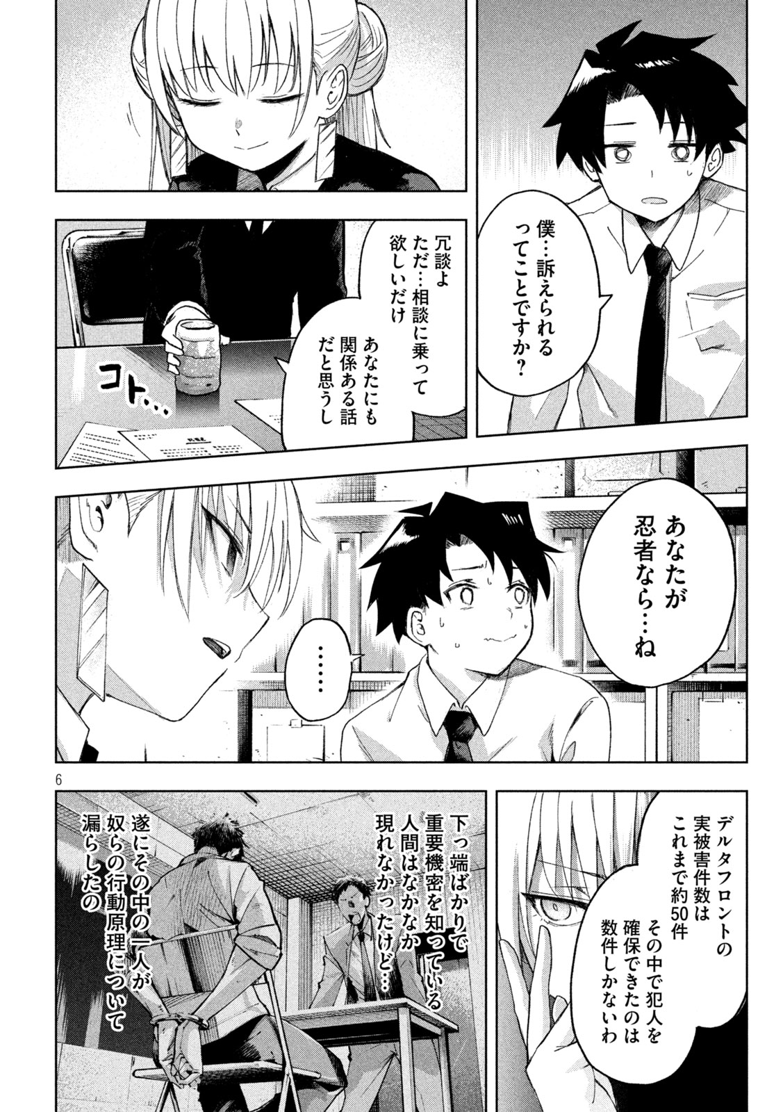 SHINOBEDOMO Chap 2 - Pic 6