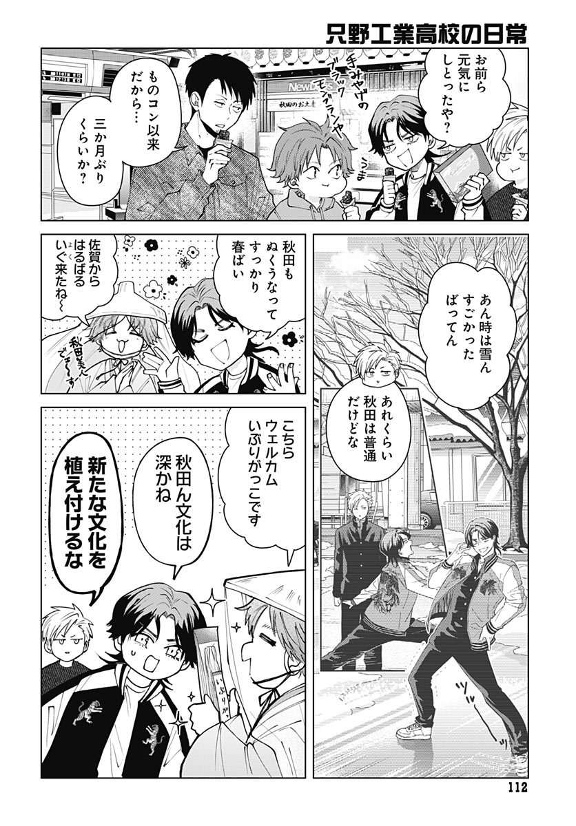 TADANO KOUGYOU KOUKOU NO NICHIJOU Chap 144 - Pic 2