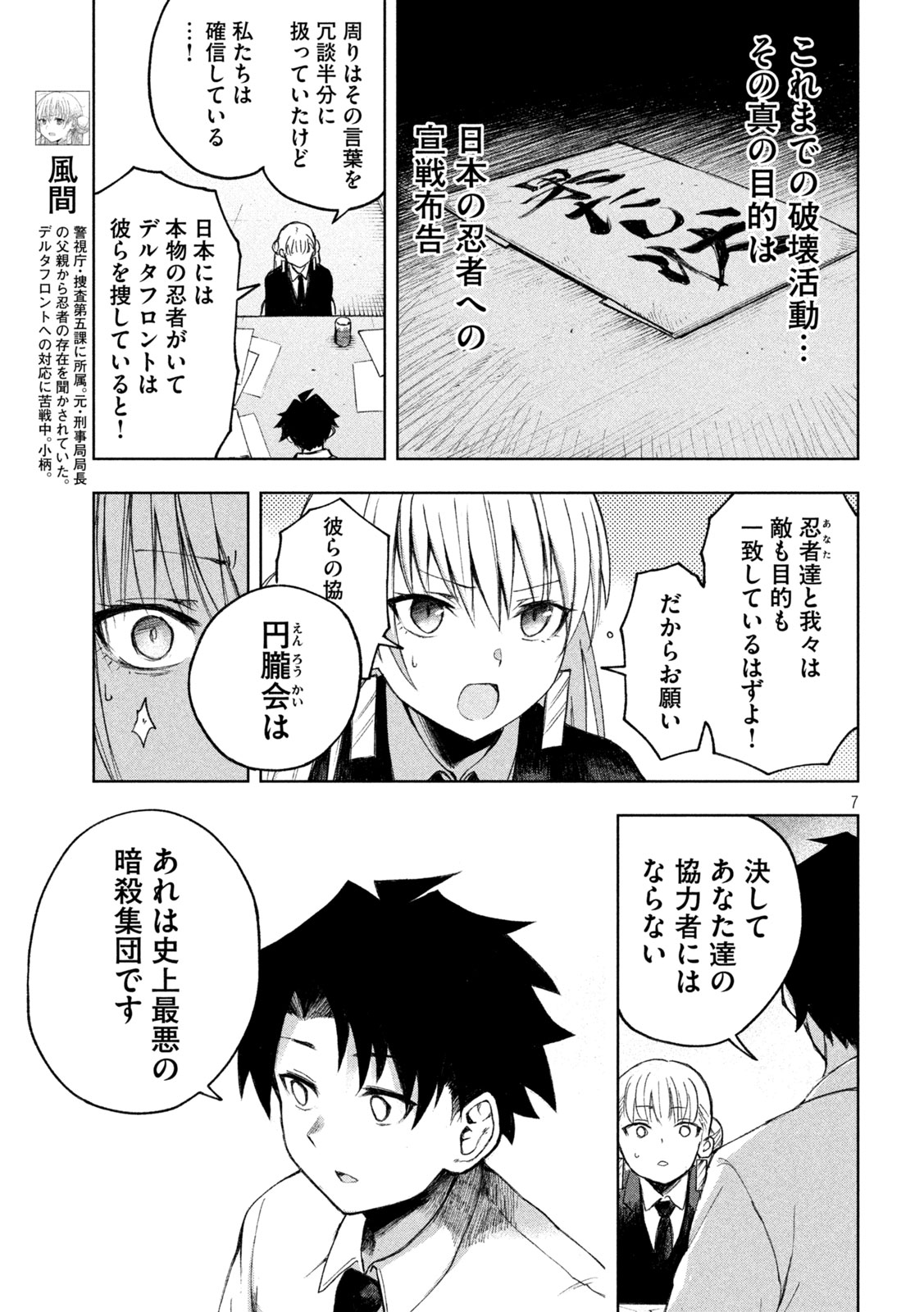 SHINOBEDOMO Chap 2 - Pic 7