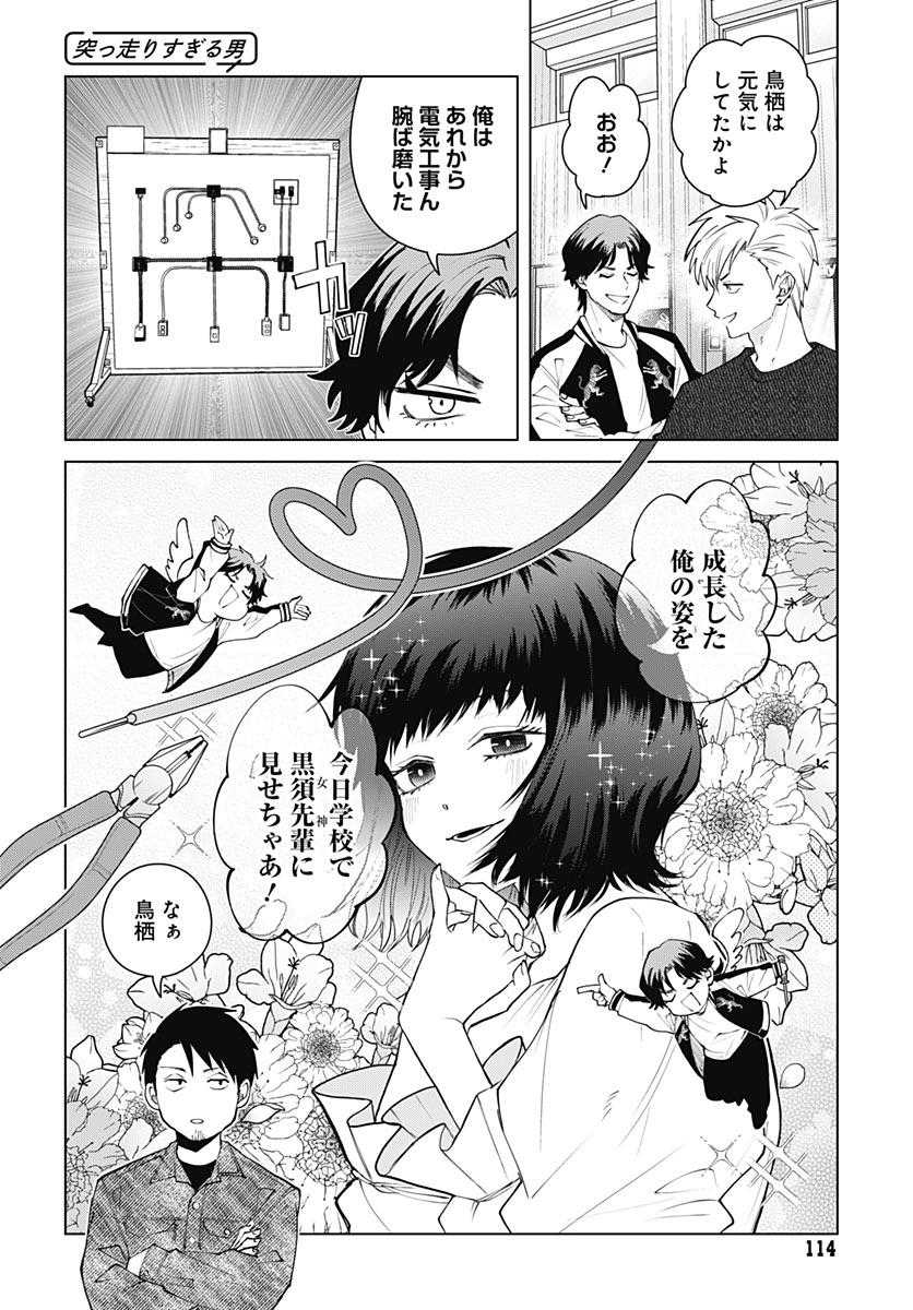 TADANO KOUGYOU KOUKOU NO NICHIJOU Chap 144 - Pic 4