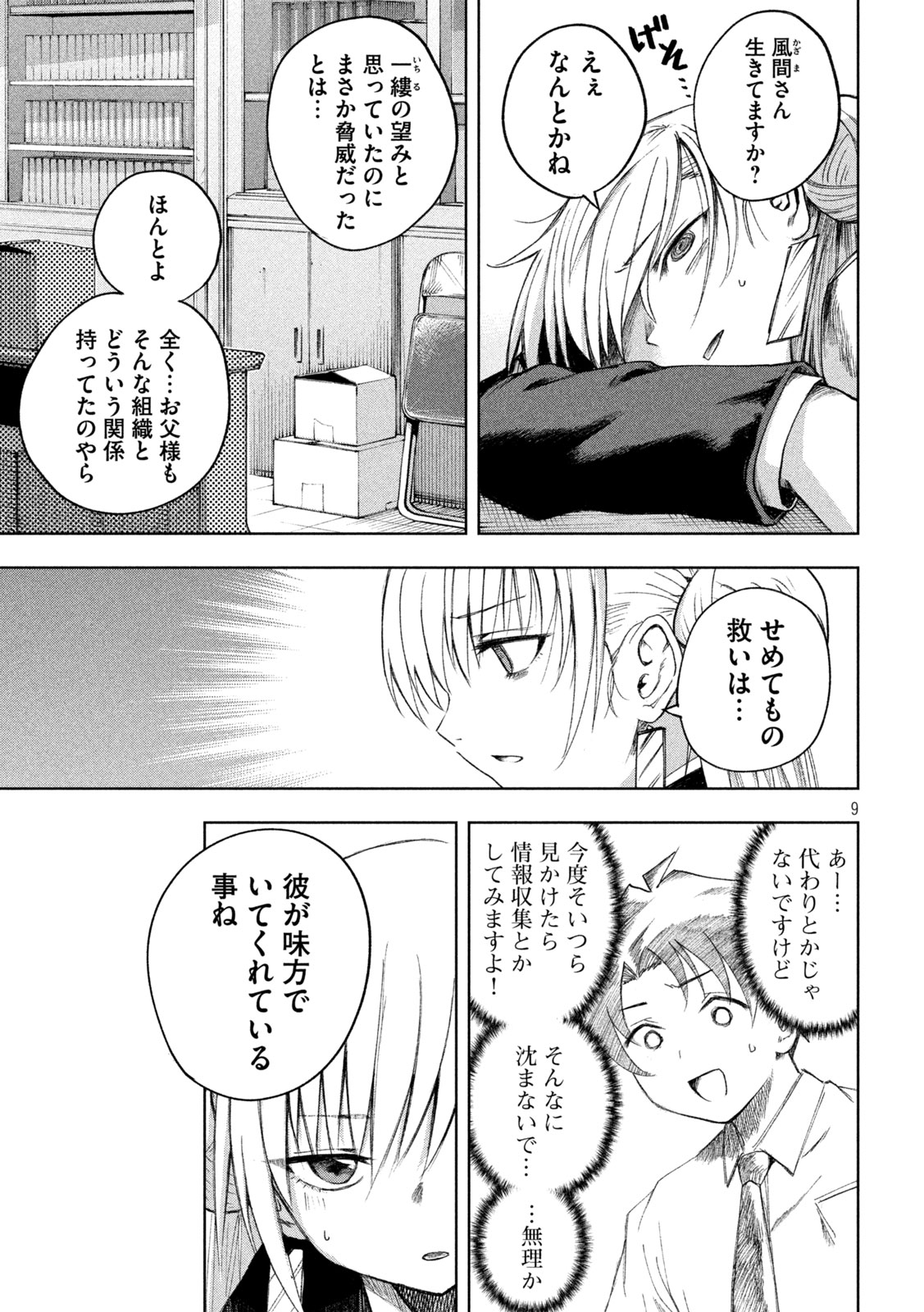 SHINOBEDOMO Chap 2 - Pic 9