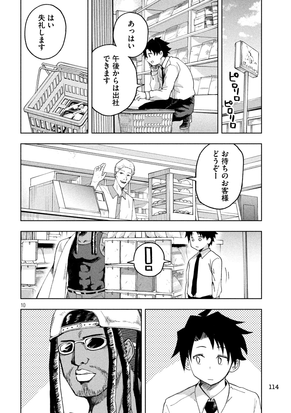 SHINOBEDOMO Chap 2 - Pic 10