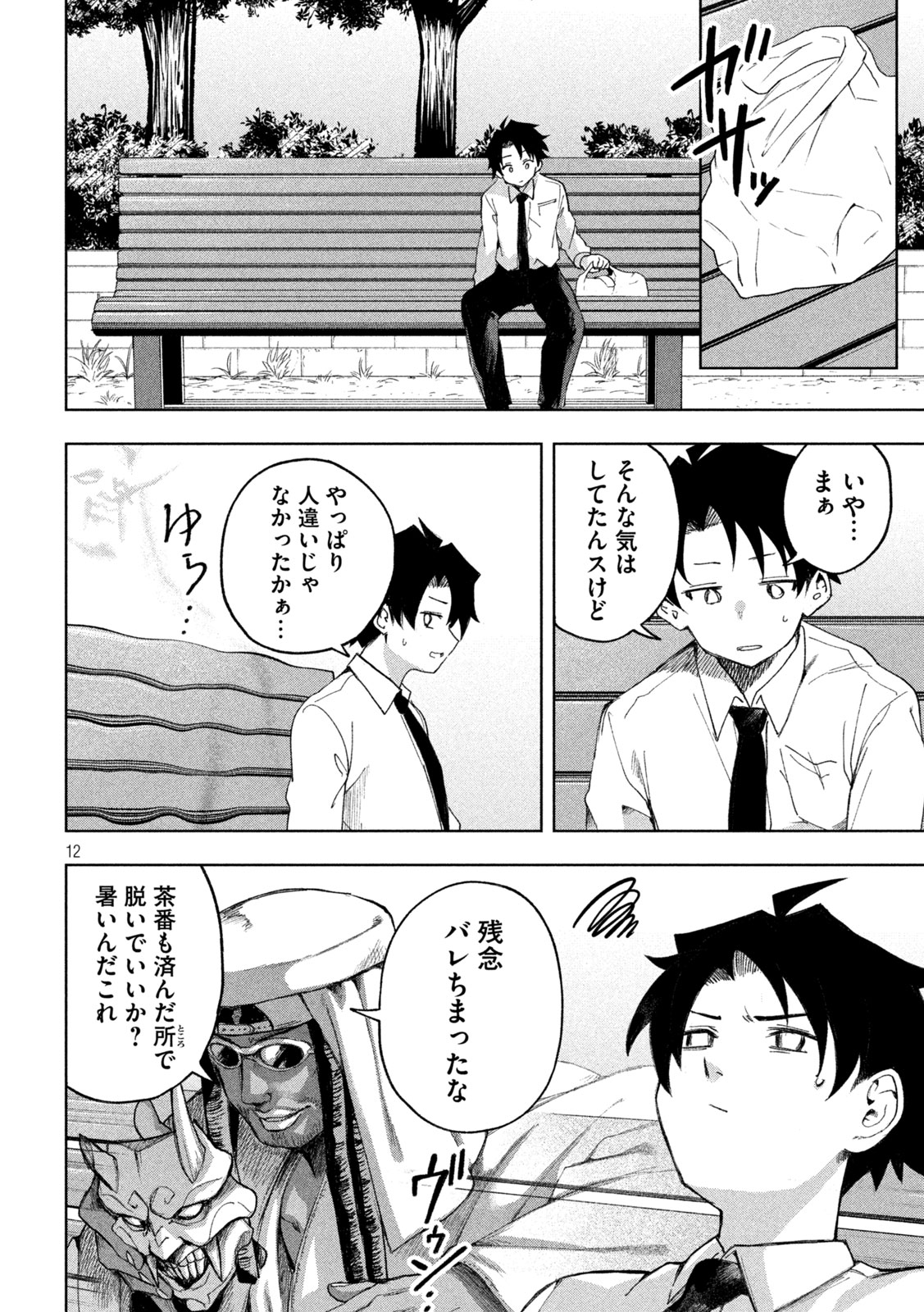 SHINOBEDOMO Chap 2 - Pic 12