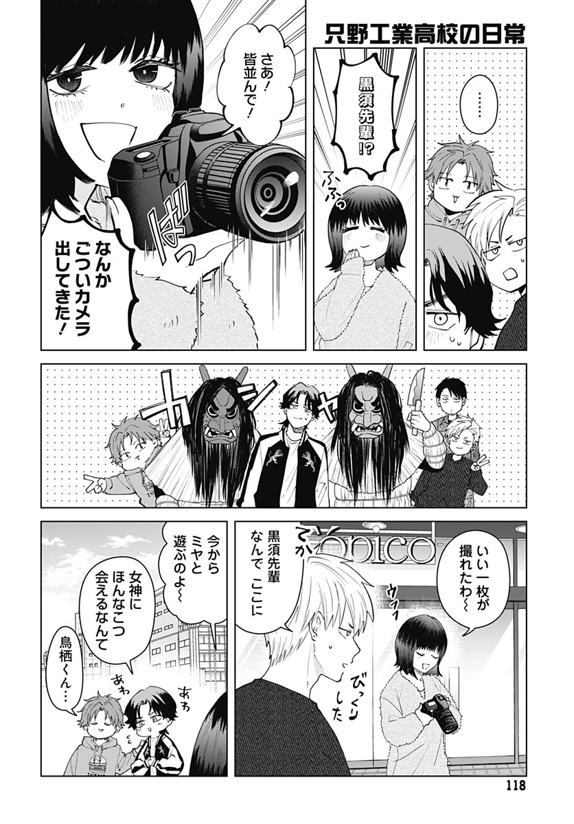 TADANO KOUGYOU KOUKOU NO NICHIJOU Chap 144 - Pic 8