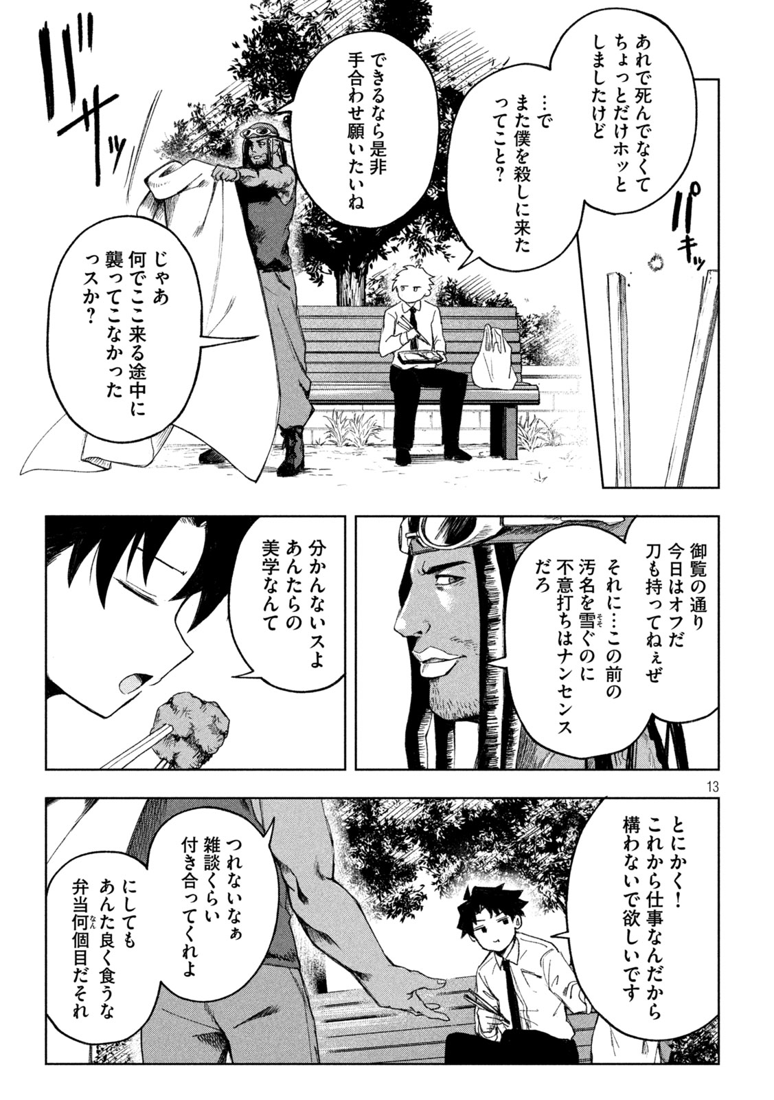 SHINOBEDOMO Chap 2 - Pic 13
