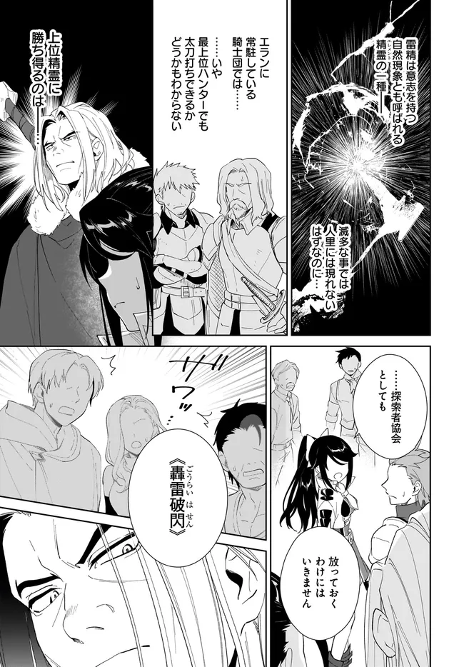NNAGEKI NO BOUREI WA INTAI SHITAI - SAIJIYAKU HANTA NI YORU SAIKIYOU PATEI IKUSEI JUTSU - RAW Chap 66.2 - Pic 11