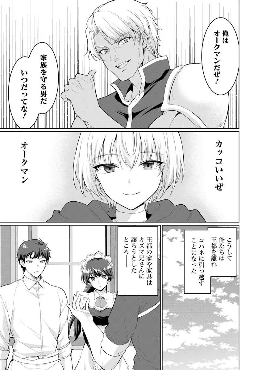 YUUSHA NI ZENBU UBAWARETA ORE WA YUUSHA NO HAHAOYA TO PARTY WO KUMIMASHITA! Chap 40 - Pic 11