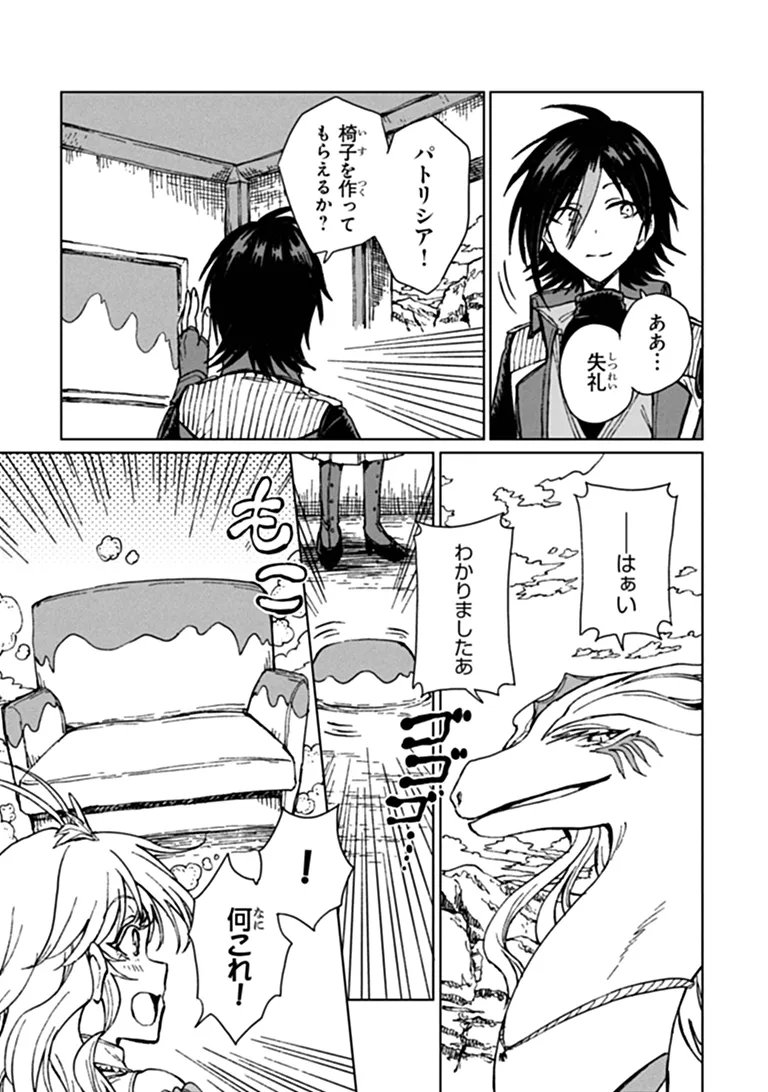 I’m a Humiliated, Incompetent Person, but I Alone Can Talk to Dragons, So I Can Choose All the SSS Skills and Loophole Items I Want to. I’m Going to Become Famous and Respected, So, to the People Who Humiliated Me – Go Die in a Ditch Chap 47.2 - Pic 11