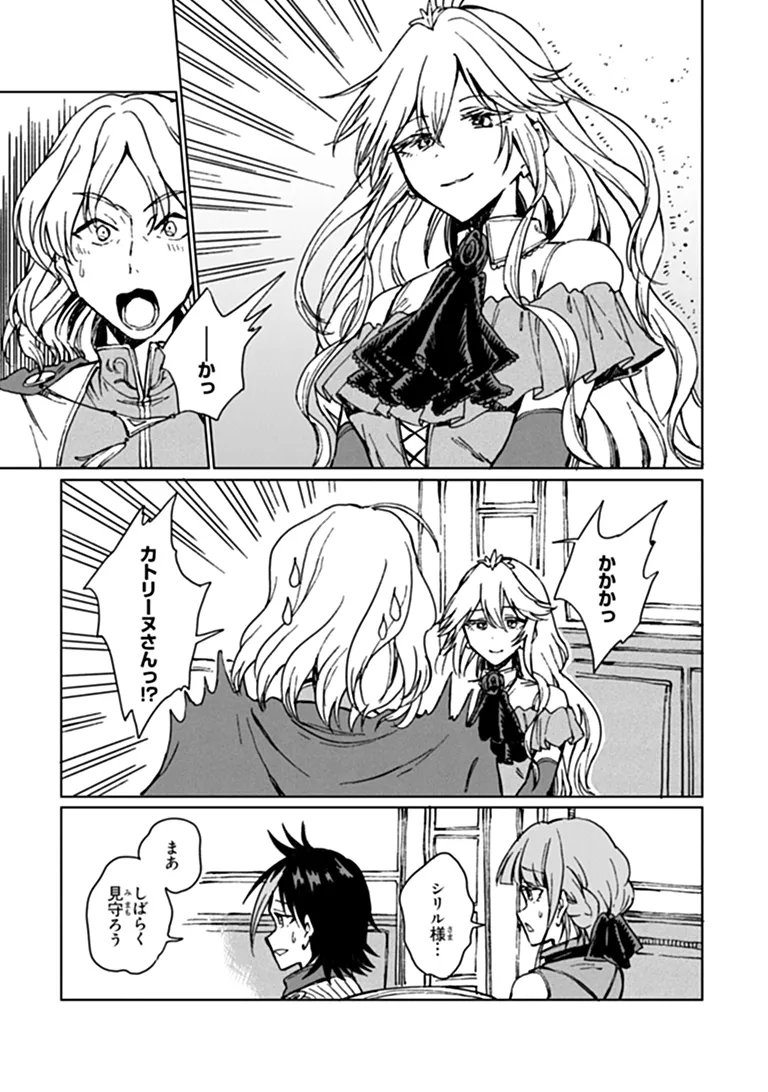 I’m a Humiliated, Incompetent Person, but I Alone Can Talk to Dragons, So I Can Choose All the SSS Skills and Loophole Items I Want to. I’m Going to Become Famous and Respected, So, to the People Who Humiliated Me – Go Die in a Ditch Chap 48.1 - Pic 11