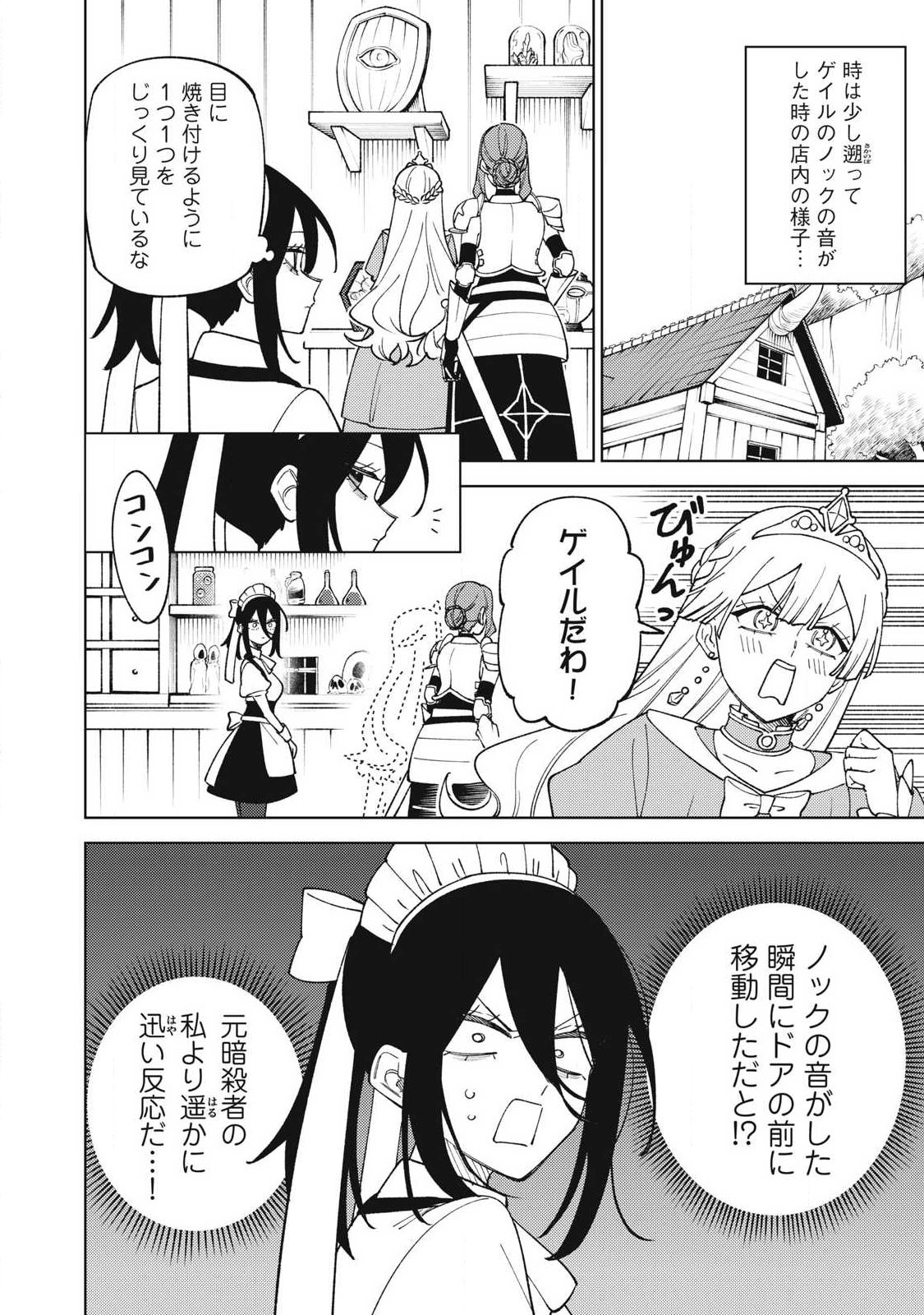 ETSURAKU PARTY KARA KAIKO SARETA [NOROIGUSHI] ~ “NOROI NO AITEMU” SHIKA TSUKUREMASENGA, SONO SEINO WA ATIFAKUTO KYUU NARI……!~ Chap 61.3 - Pic 11