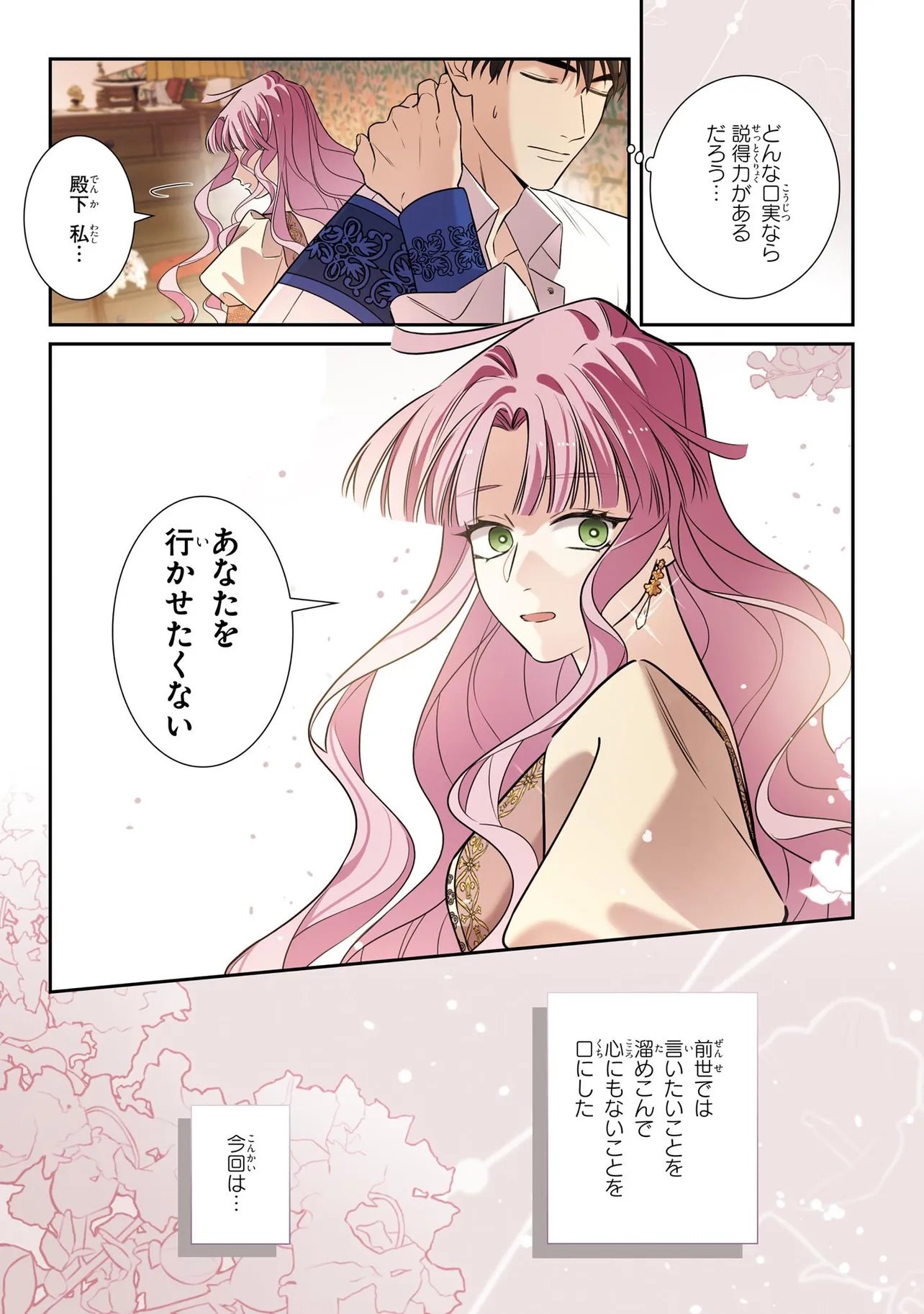 HAZURE OUJO DESU GA, KONSEI WA TAIKOU DENKA NI AISARETE IMASU Chap 25.2 - Pic 11