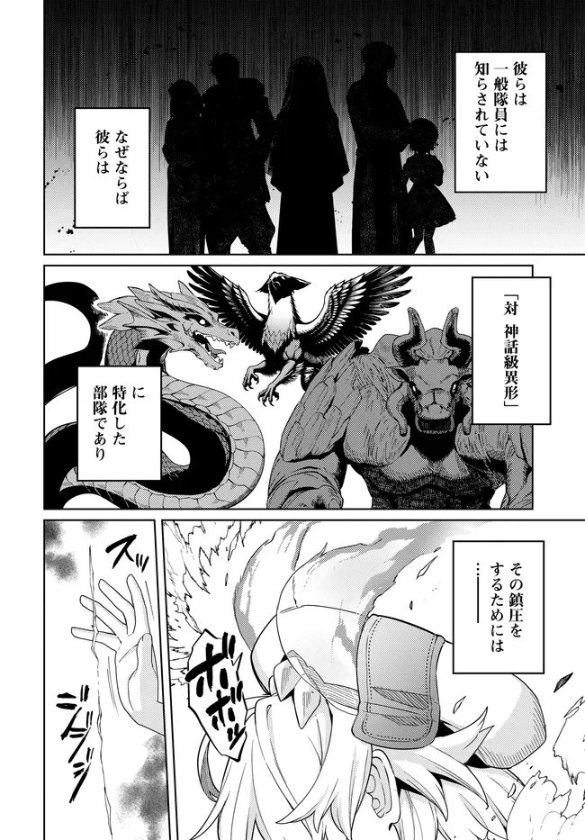 THE BEHEMOTH BRIDEGROOM Chap 19.2 - Pic 11