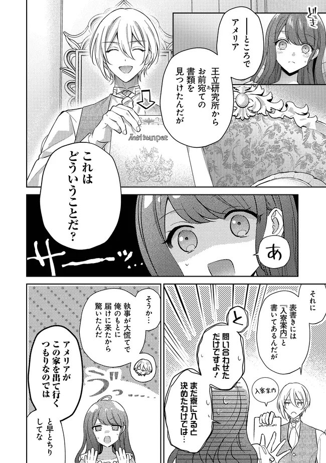 RISU NI NATTESHIMATTA KONYAKU SHA GA, KEGIRAI SHITEITA HAZU NO WATASHI NI TASUKE WO MOTOMETEKIMASHITA. Chap 14 - Pic 11