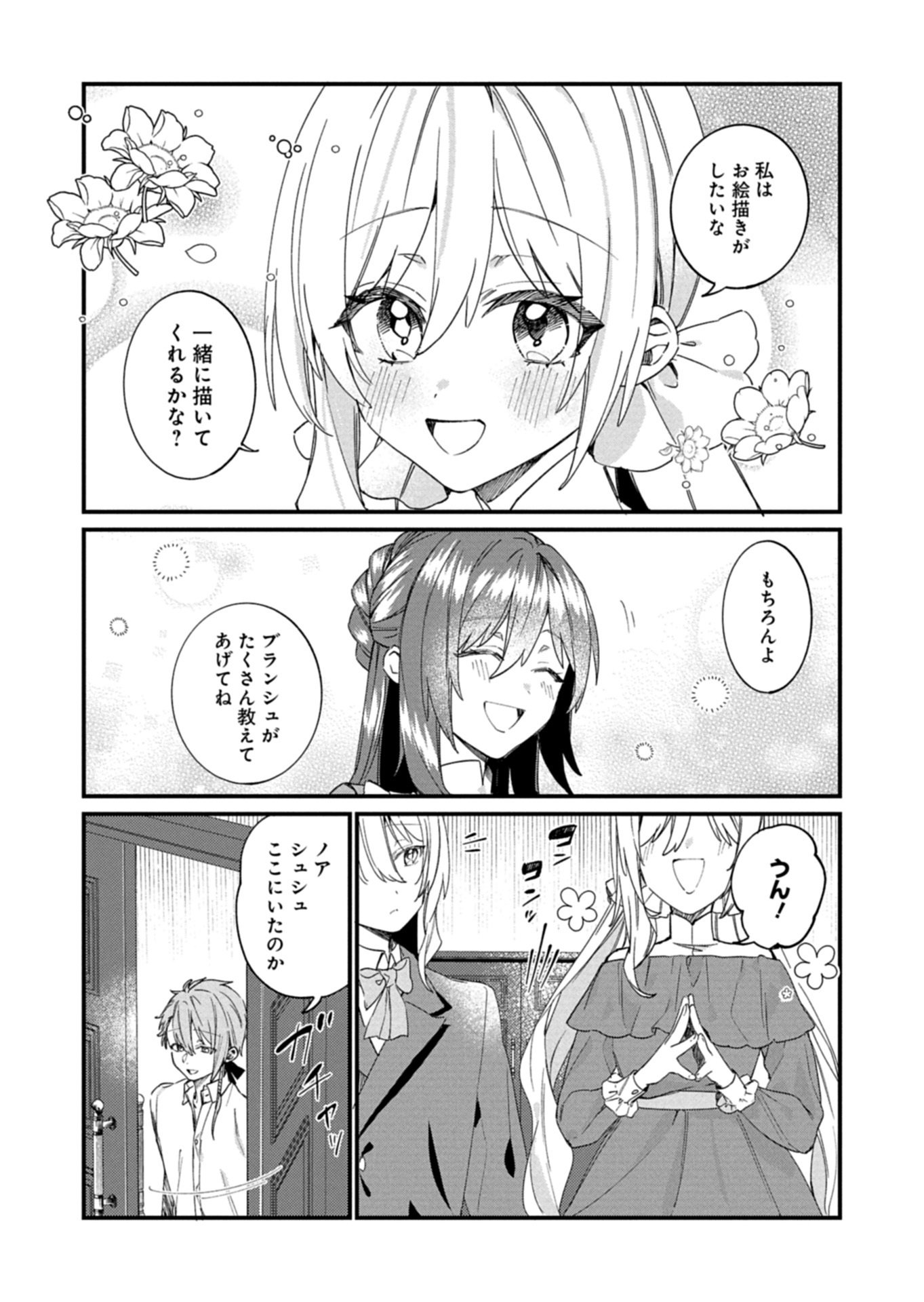 NAN DEMO MEIDO TO KOUSHAKU-SAMA NO KOSODATE RON Chap 25.1 - Pic 11
