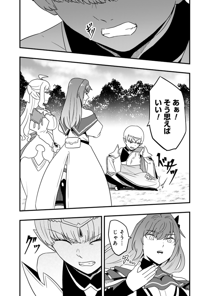 ISEKAI DE TEIMU SHITA SAIKYOU NO TSUKAIMA WA, OSANANAJIMI NO BISHOUJO DESHITA - RAW Chap 36.2 - Pic 11