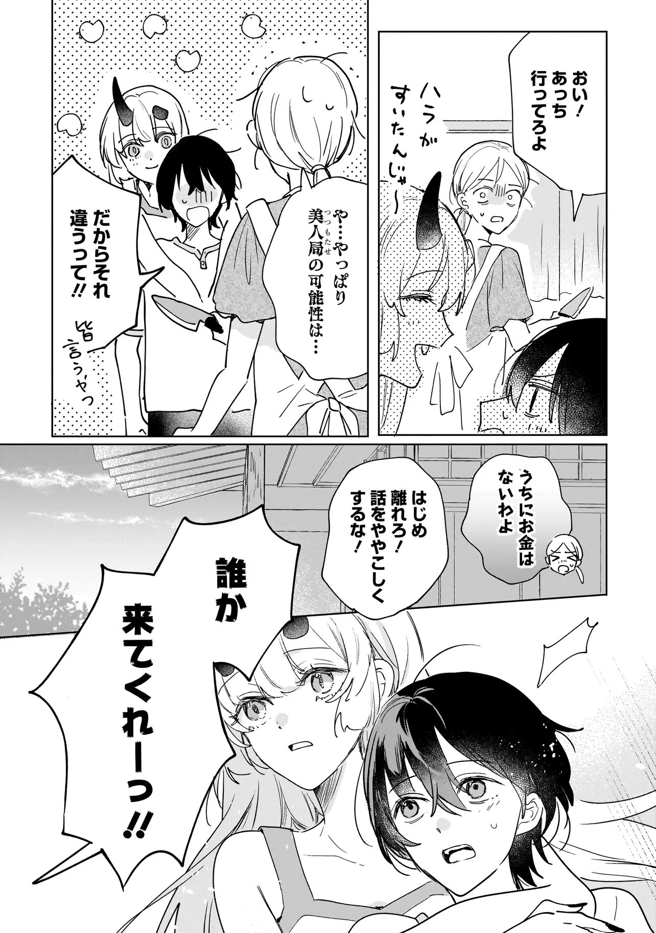 ONIHIME WA UCHI NO NAKA Chap 6.1 - Pic 11