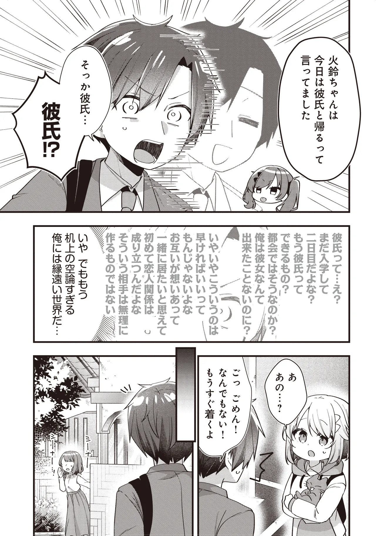 GIMAI 5-NIN IRU Chap 5.1 - Pic 11