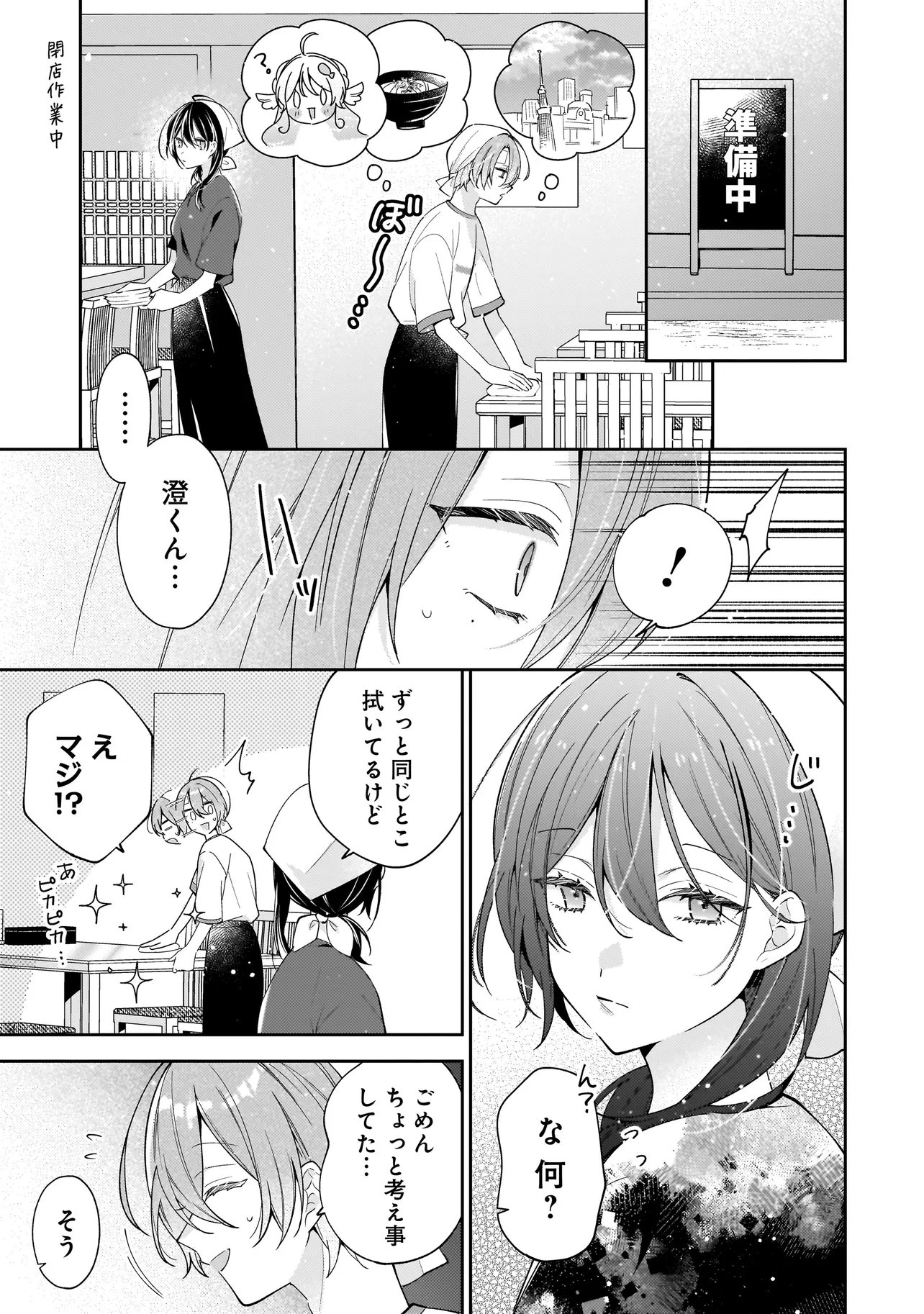 BOKURA WA KOI NI OCHIRU SETOGIWA DE Chap 6.1 - Pic 11
