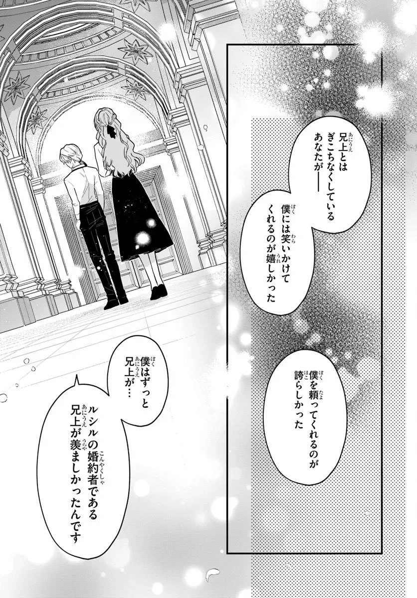 MEGAMI KARA ATAERARETA YOMEI ICHINEN DE YAMIOCHI YOTEI NO KONYAKUSHA WO SUKUIMASU Chap 7.2 - Pic 11