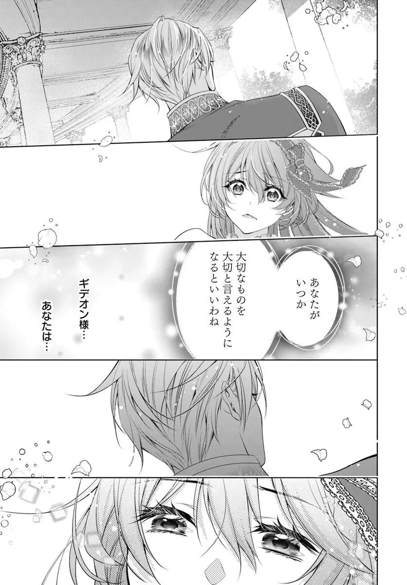 KOKUOU HEIKA, WATASHI WO KATTE KUDASAI!: IMOUTO NO MIGAWARI DE MITSUGIMONO NI SAREMASHITA GA, AISARE INU WO MEZASHIMASU Chap 13.1 - Pic 11