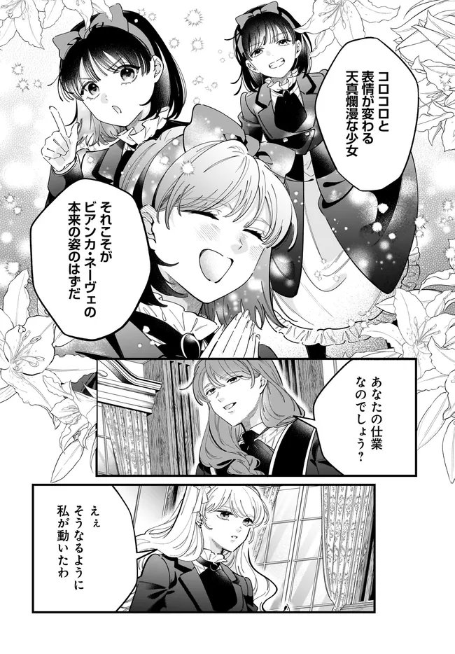KONYAKUSHA-SAMA SASHIAGEMASU: HEROINE TOUJOU MADE MACHIMASEN Chap 28.2 - Pic 11