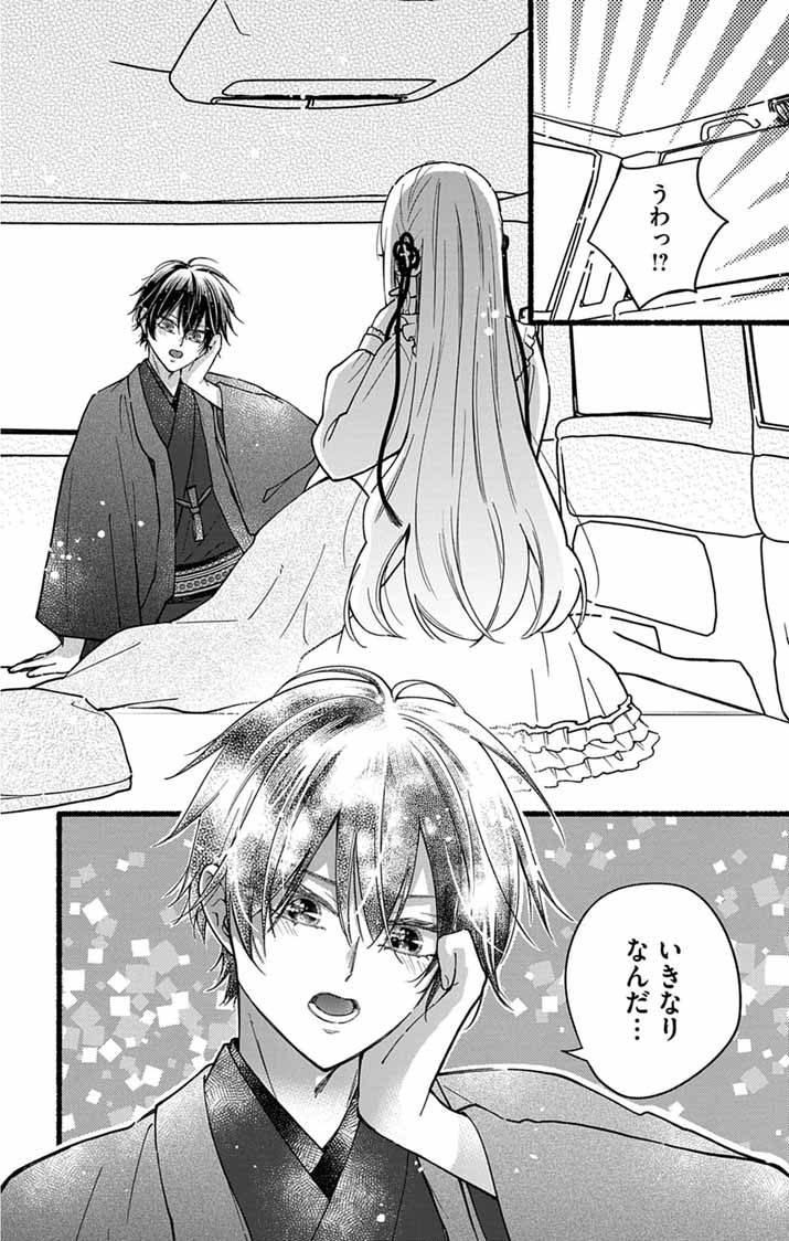 MINIKUI KOTORI NO KONYAKU Chap 6 - Pic 11
