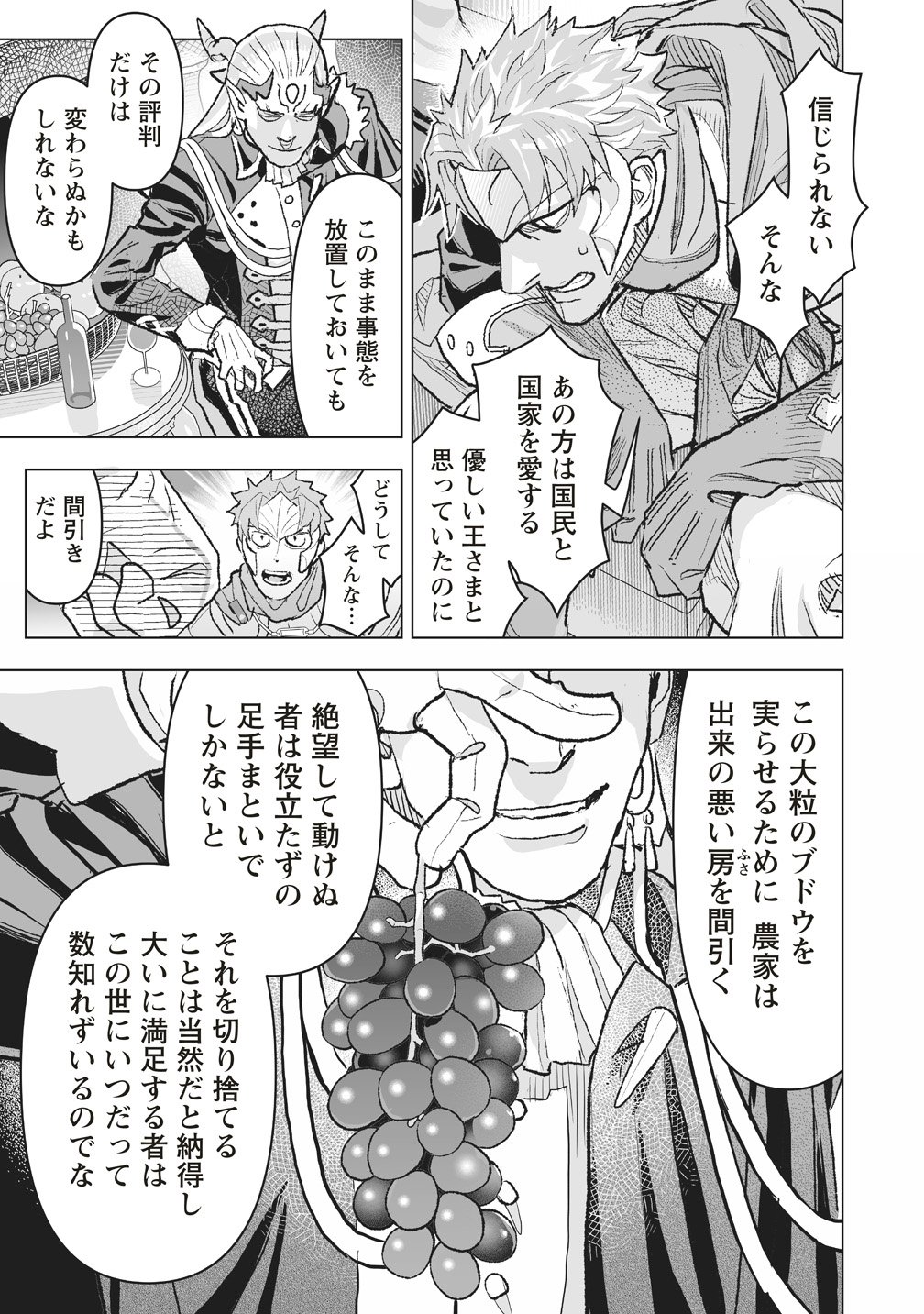 NETABARE GA HAGESHISUGIRU RPG SAIGO NO TEKI NO SHOUTAI WA YUUSHA NO CHICHI!!? Chap 4 - Pic 11