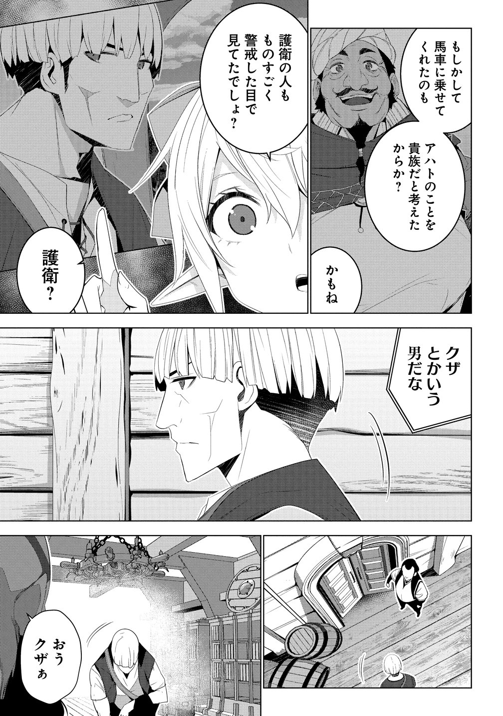 "TEIKOKU-UCHUUGUN" SHOZOKU NO ORE DESUGA, MIKAI NO WAKUSEI NI SOUNAN SHIMASHITA. - RAW Chap 8 - Pic 11